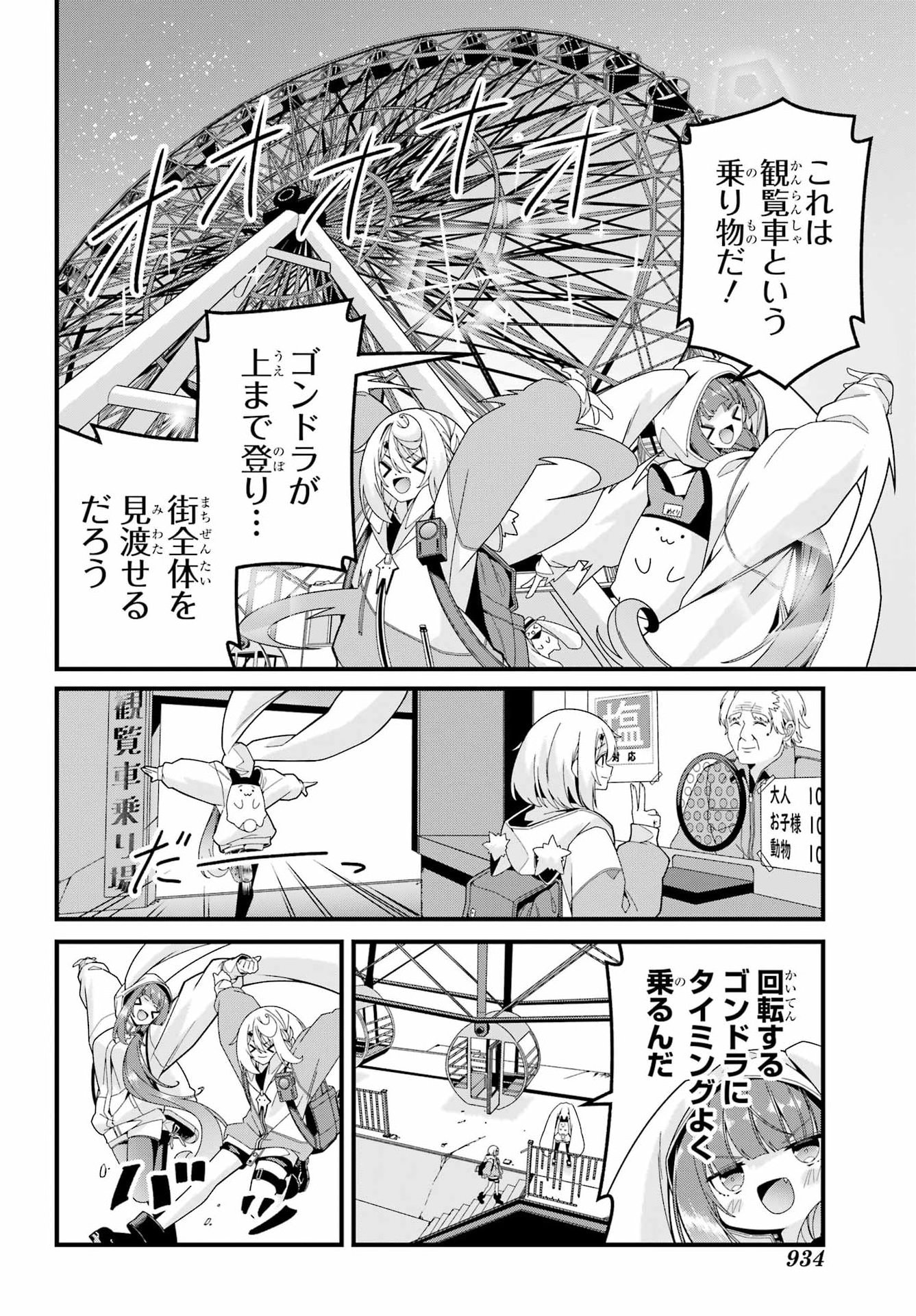 Yomu Tabi ni Shiawase wo! Chapter 12 22ページ