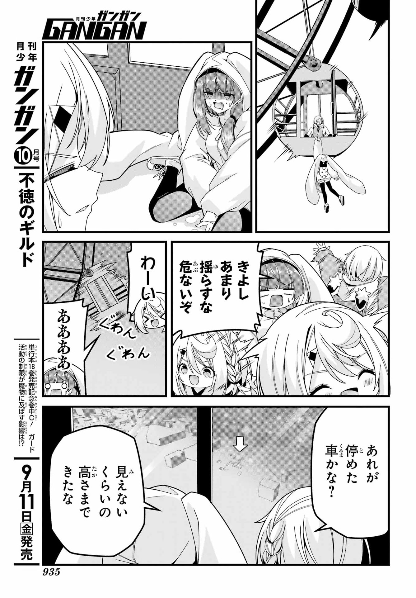 Yomu Tabi ni Shiawase wo! Chapter 12 23ページ