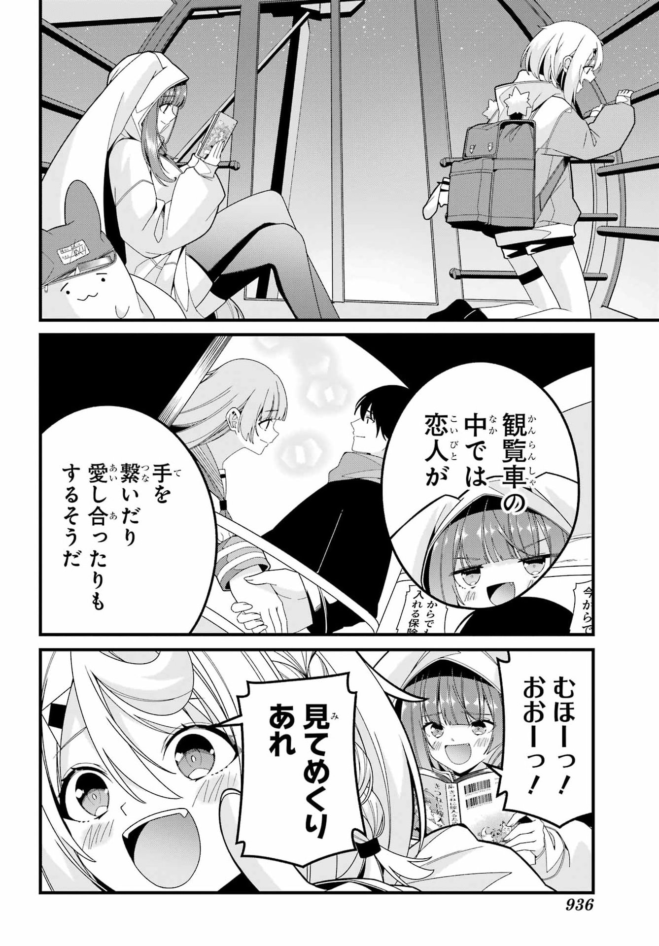 Yomu Tabi ni Shiawase wo! Chapter 12 24ページ