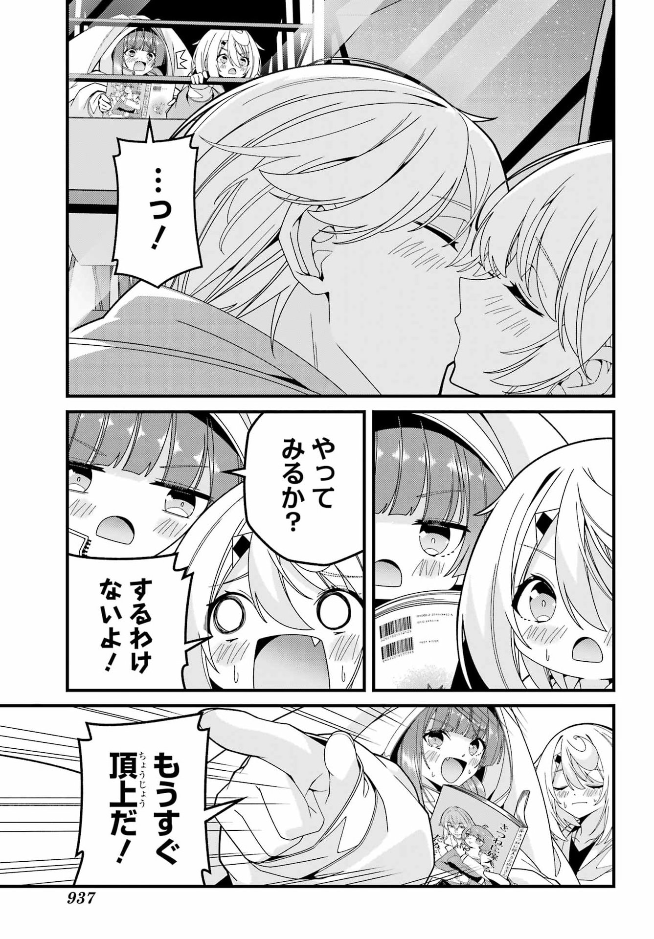 Yomu Tabi ni Shiawase wo! Chapter 12 25ページ