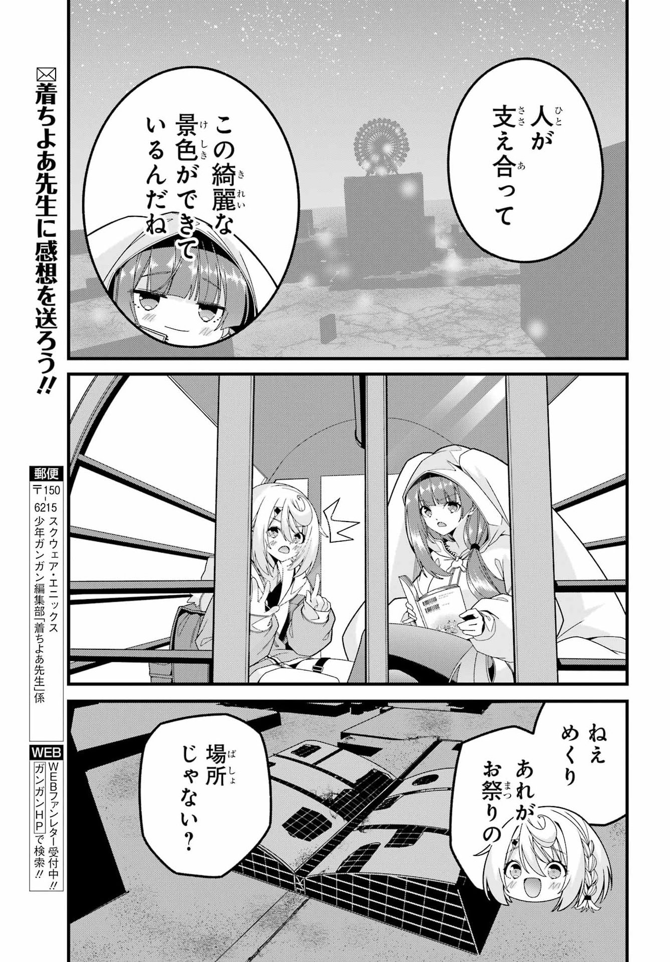 Yomu Tabi ni Shiawase wo! Chapter 12 29ページ