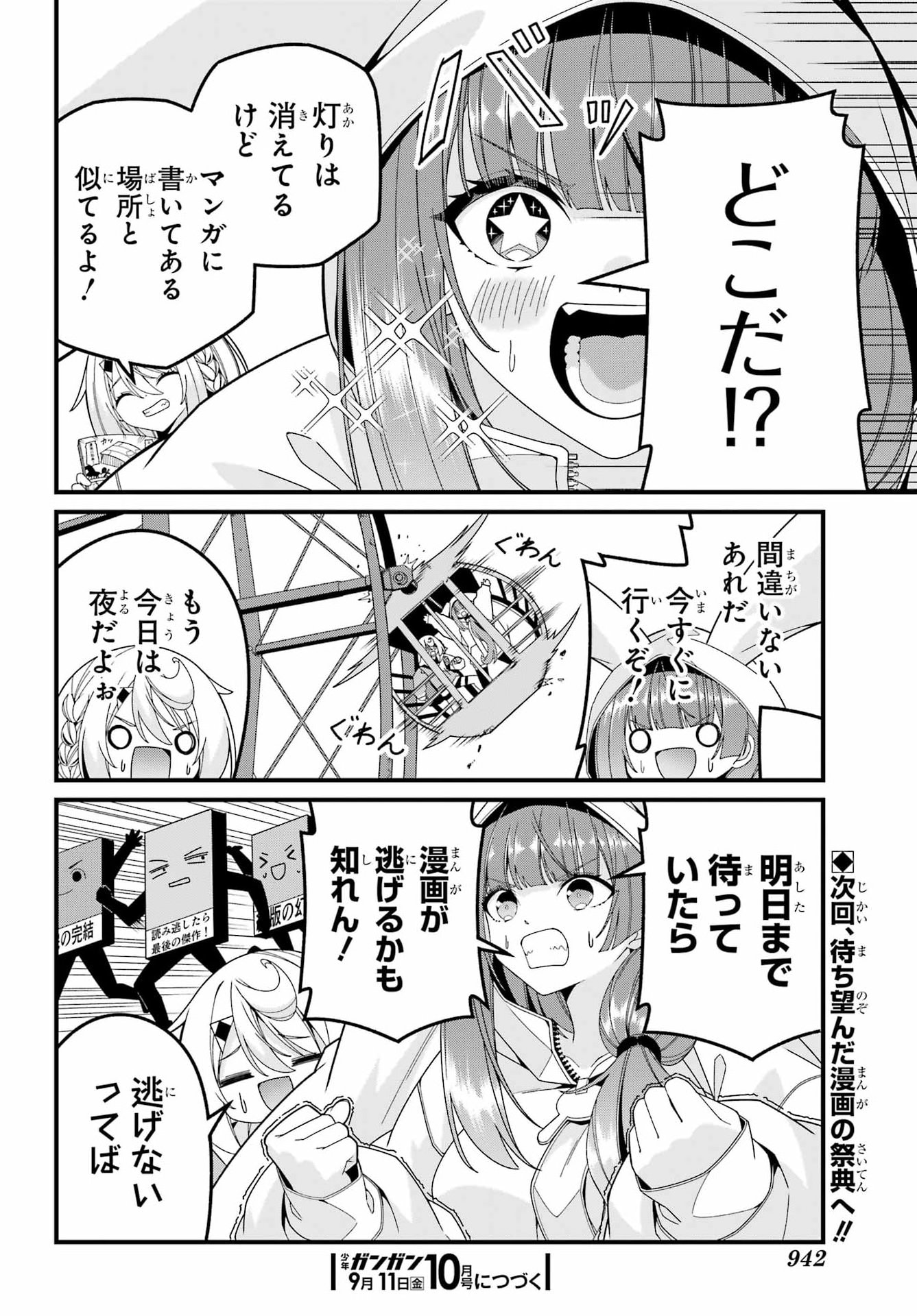 Yomu Tabi ni Shiawase wo! Chapter 12 30ページ