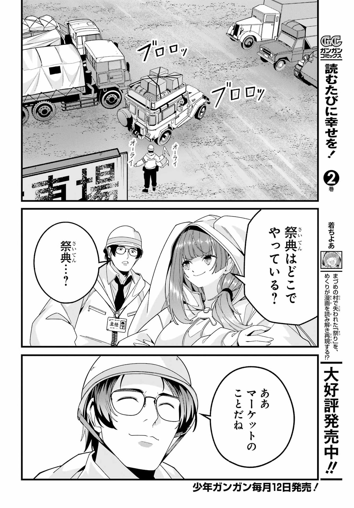 Yomu Tabi ni Shiawase wo! Chapter 12 4ページ
