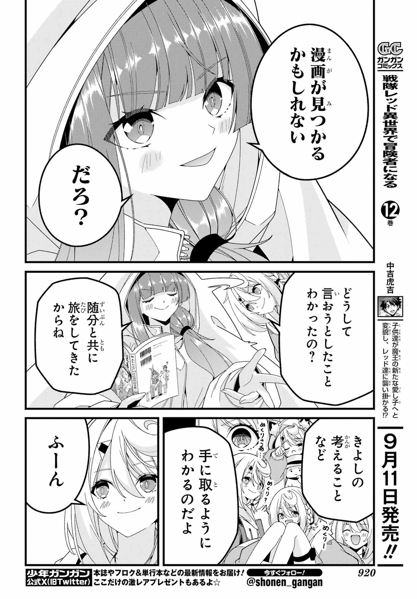 Yomu Tabi ni Shiawase wo! Chapter 12 8ページ