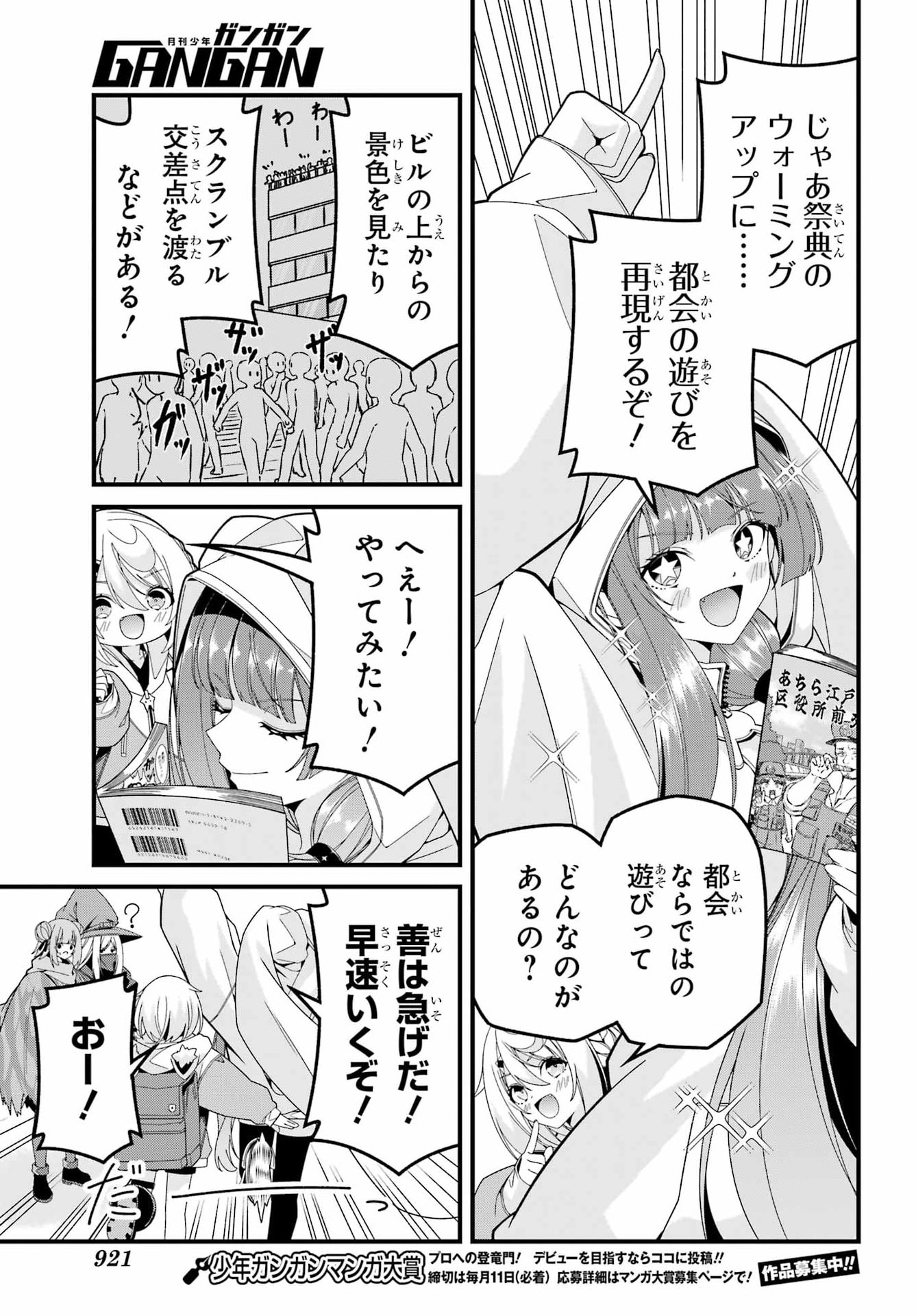 Yomu Tabi ni Shiawase wo! Chapter 12 9ページ