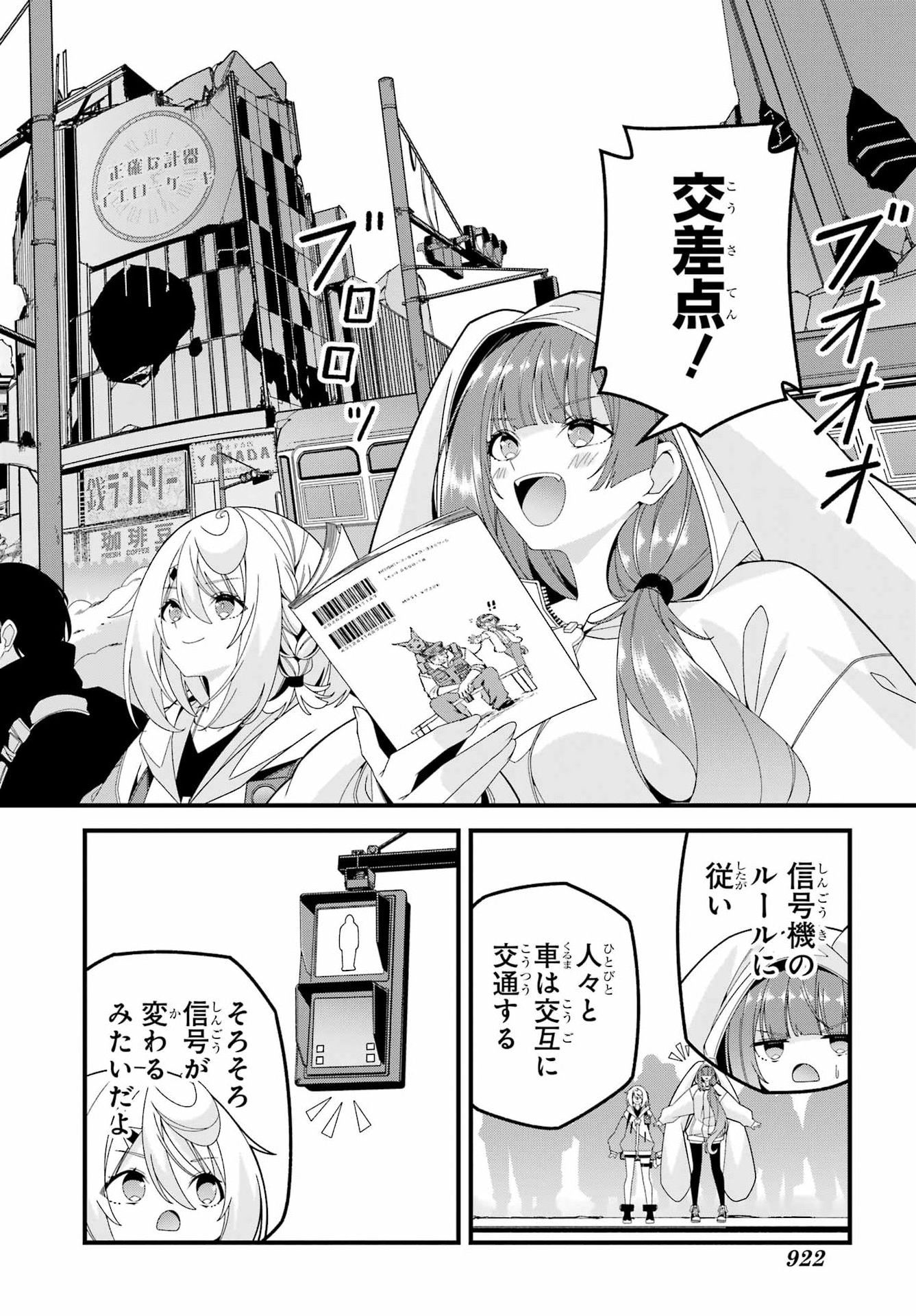 Yomu Tabi ni Shiawase wo! Chapter 12 10ページ