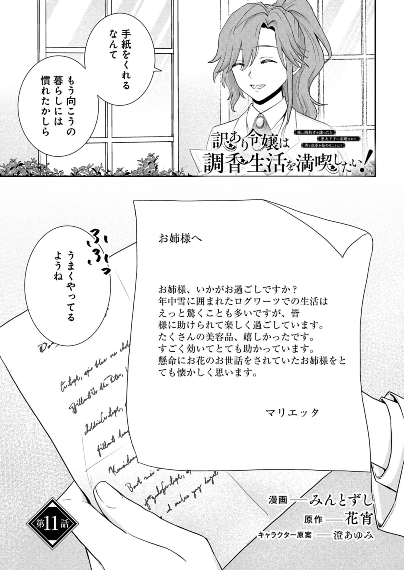 Wakeari Reijou wa Choukou Seikatsu wo Mankitsu Shitai! Chapter 11.1 1ページ