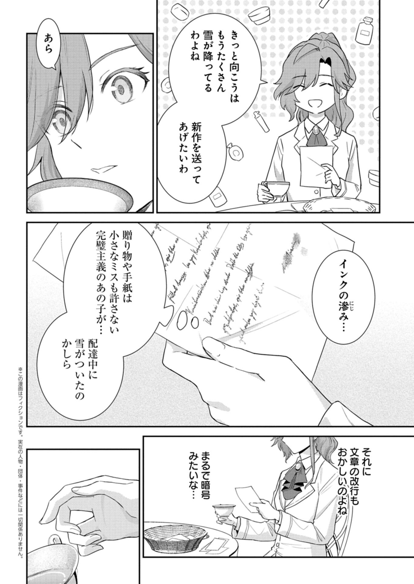 Wakeari Reijou wa Choukou Seikatsu wo Mankitsu Shitai! Chapter 11.1 2ページ