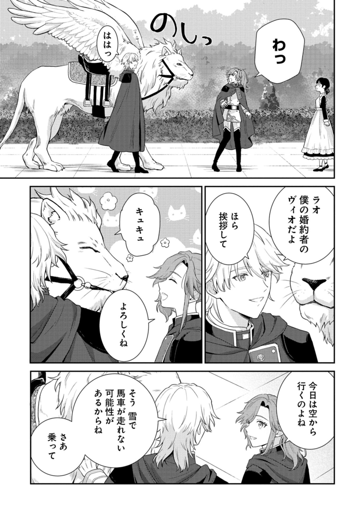 Wakeari Reijou wa Choukou Seikatsu wo Mankitsu Shitai! Chapter 11.1 11ページ