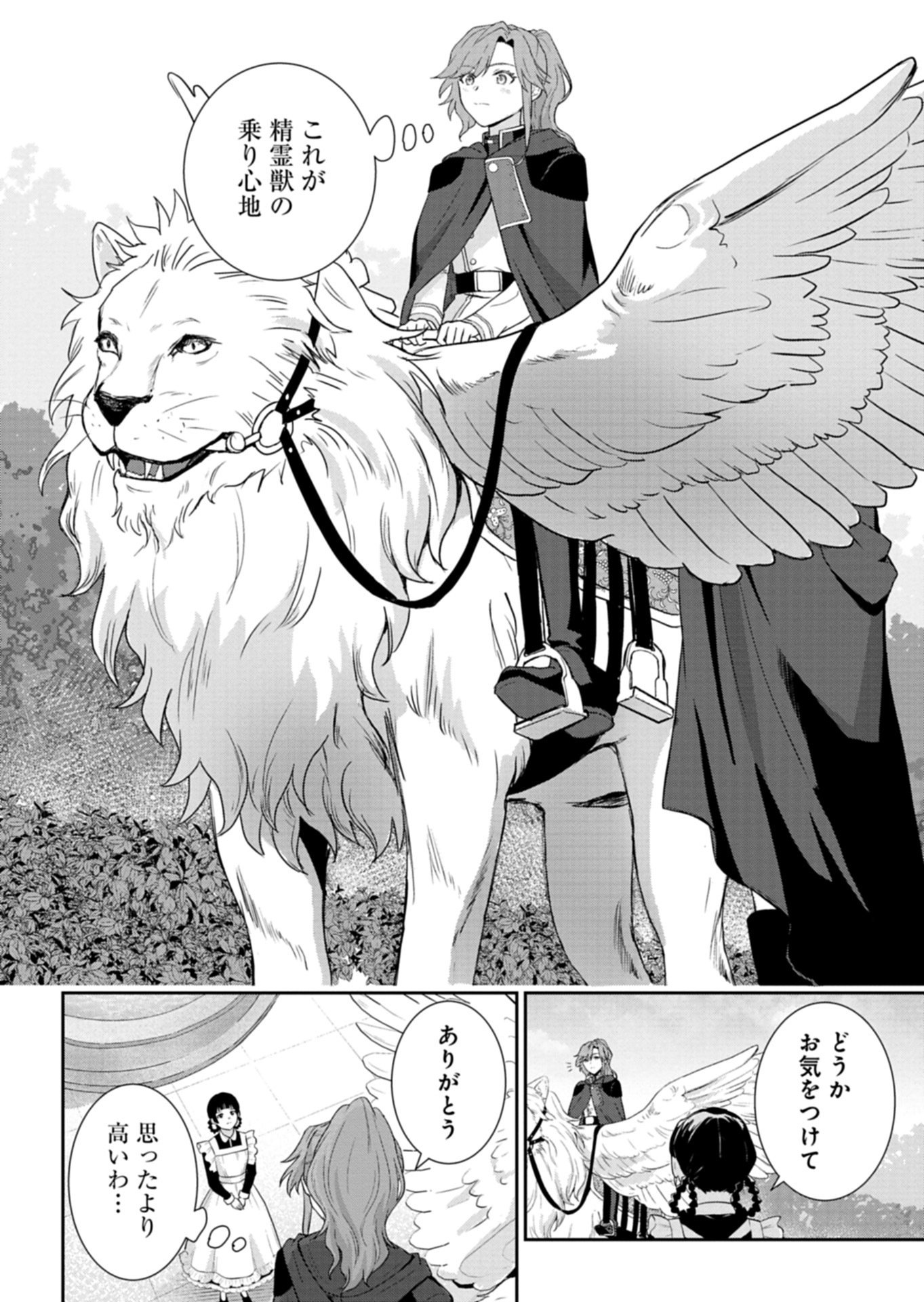 Wakeari Reijou wa Choukou Seikatsu wo Mankitsu Shitai! Chapter 11.1 12ページ