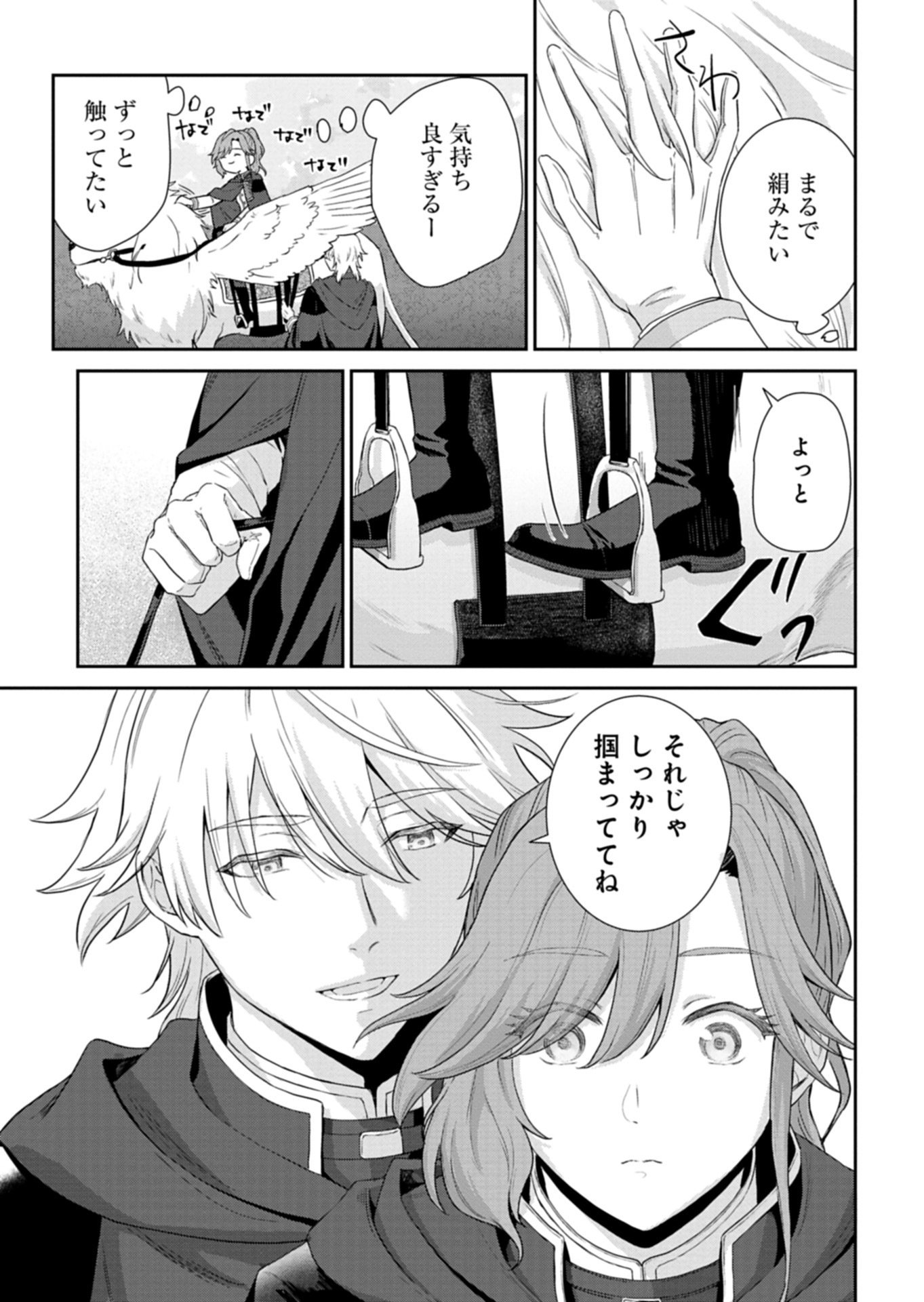 Wakeari Reijou wa Choukou Seikatsu wo Mankitsu Shitai! Chapter 11.1 13ページ
