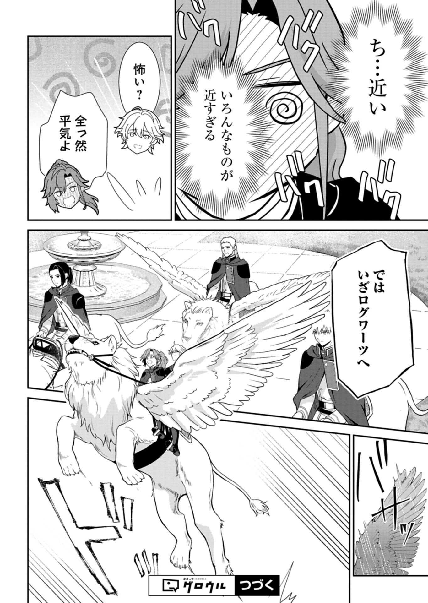 Wakeari Reijou wa Choukou Seikatsu wo Mankitsu Shitai! Chapter 11.1 14ページ