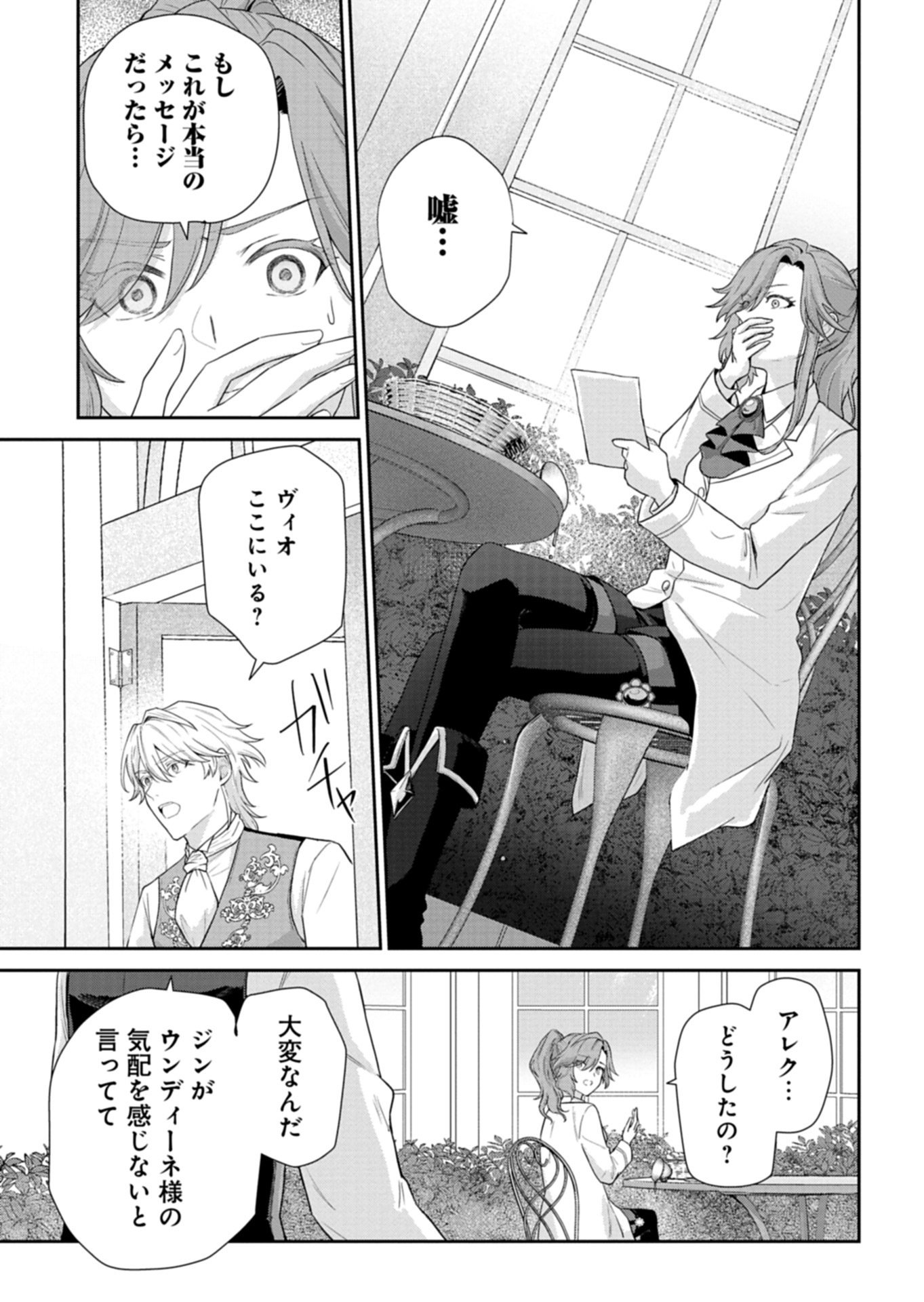 Wakeari Reijou wa Choukou Seikatsu wo Mankitsu Shitai! Chapter 11.1 3ページ