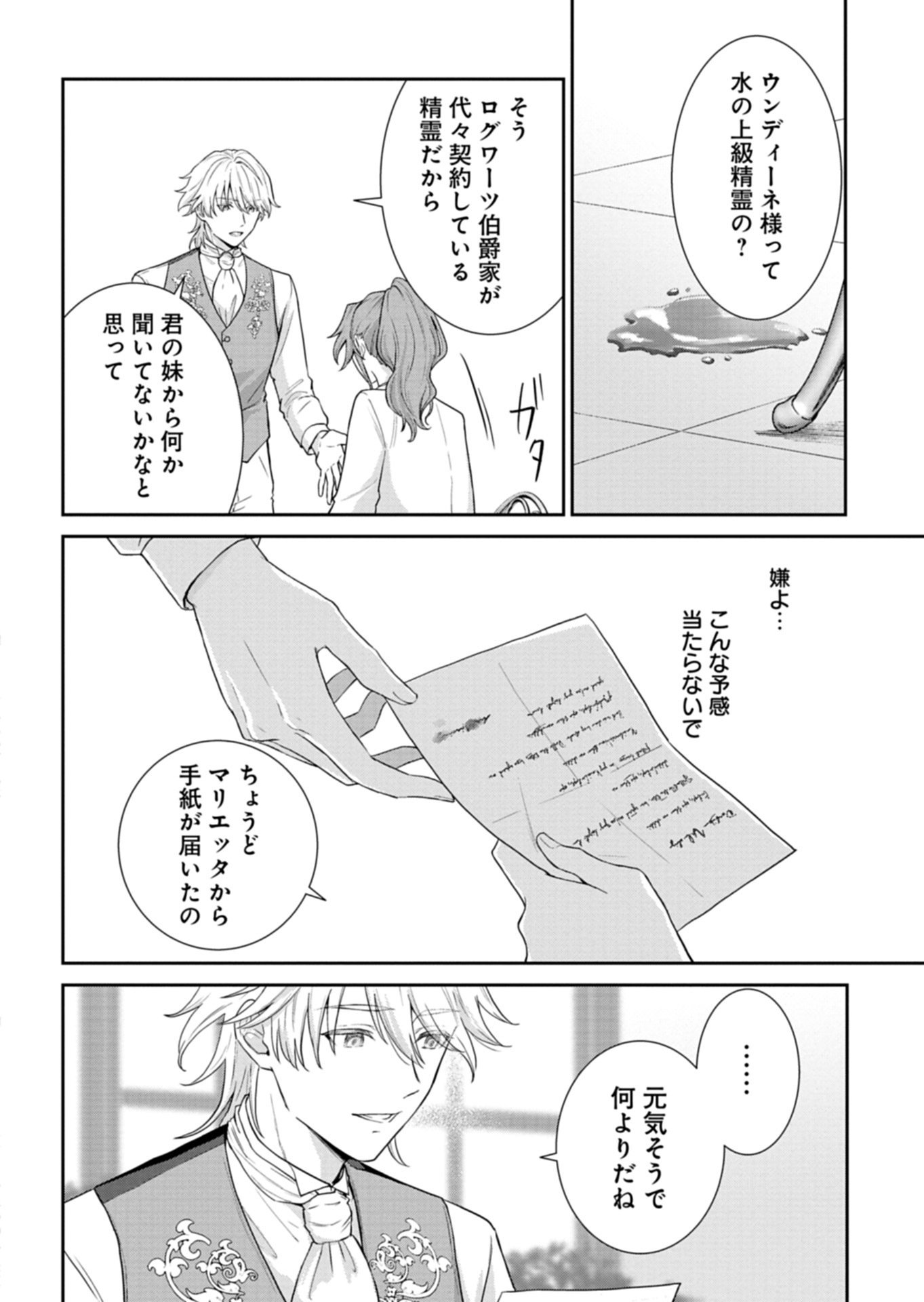 Wakeari Reijou wa Choukou Seikatsu wo Mankitsu Shitai! Chapter 11.1 4ページ