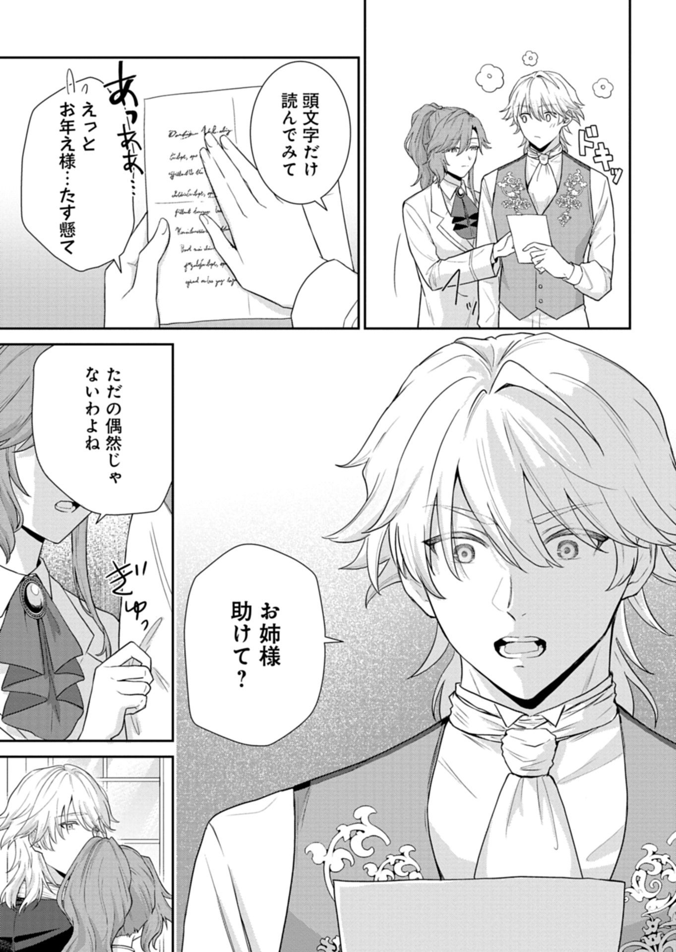 Wakeari Reijou wa Choukou Seikatsu wo Mankitsu Shitai! Chapter 11.1 5ページ