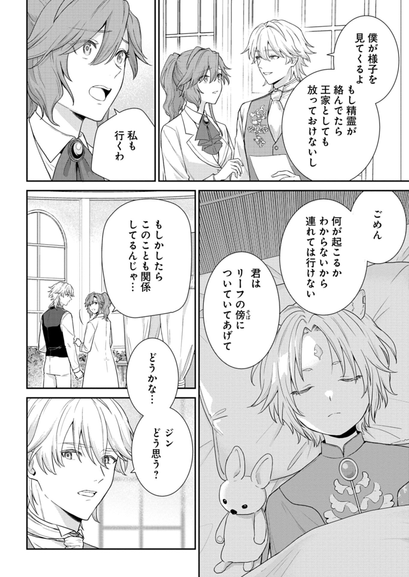 Wakeari Reijou wa Choukou Seikatsu wo Mankitsu Shitai! Chapter 11.1 6ページ
