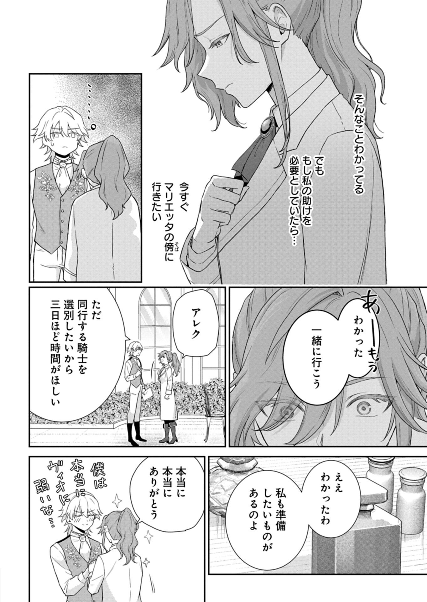 Wakeari Reijou wa Choukou Seikatsu wo Mankitsu Shitai! Chapter 11.1 8ページ