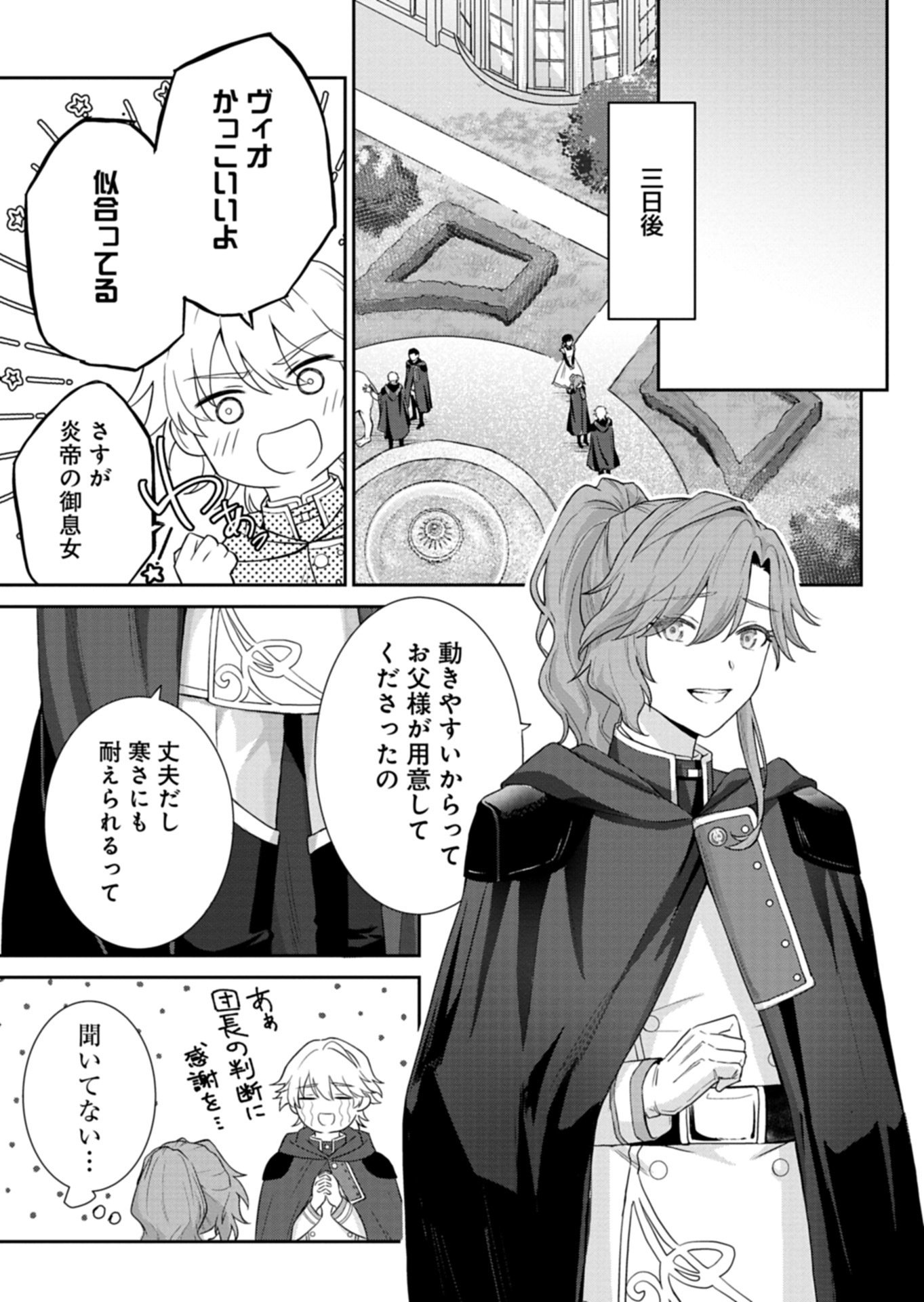 Wakeari Reijou wa Choukou Seikatsu wo Mankitsu Shitai! Chapter 11.1 9ページ
