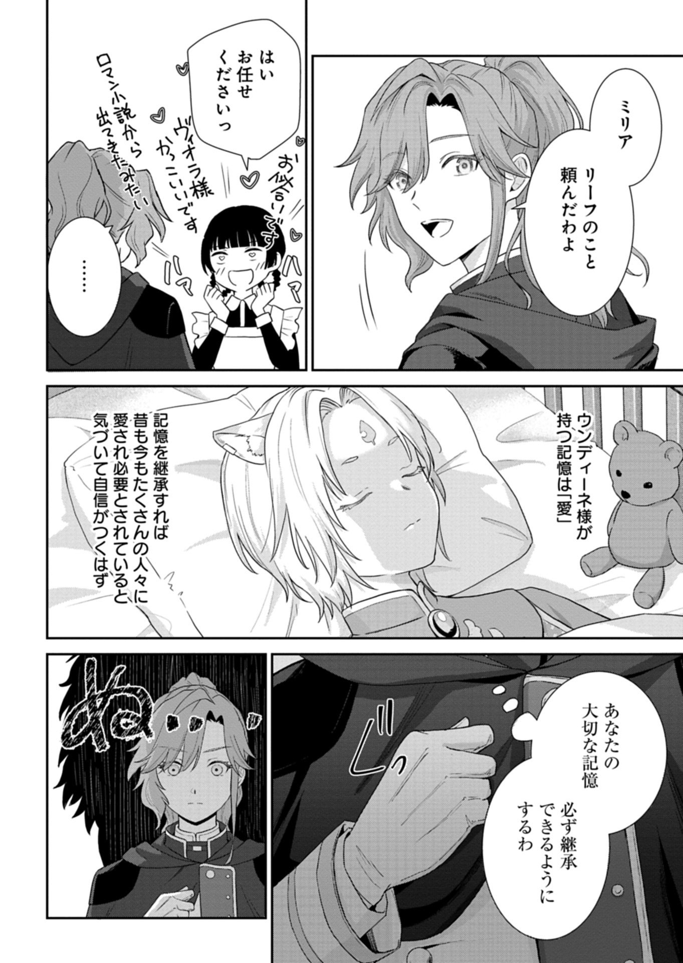 Wakeari Reijou wa Choukou Seikatsu wo Mankitsu Shitai! Chapter 11.1 10ページ