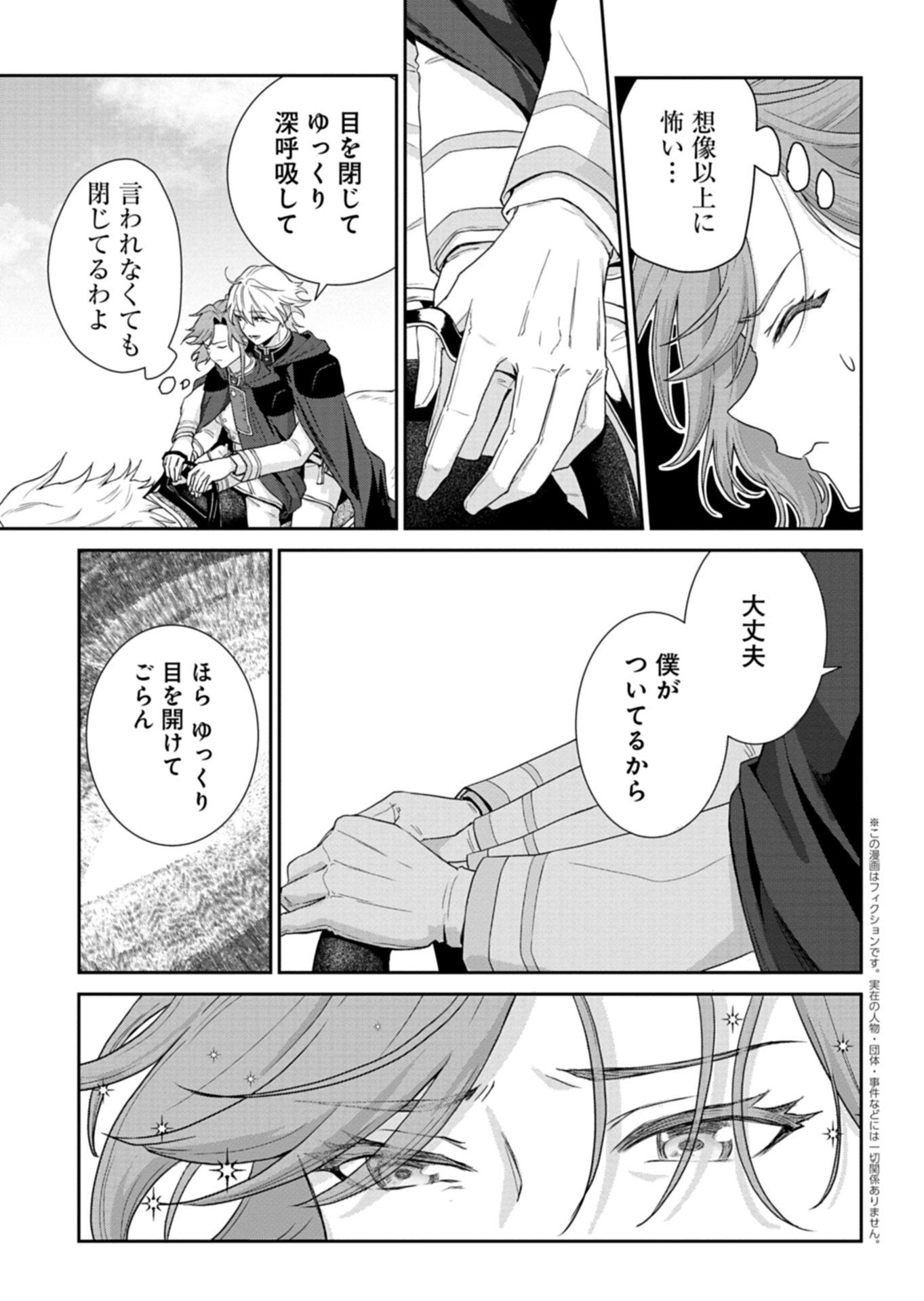 Wakeari Reijou wa Choukou Seikatsu wo Mankitsu Shitai! Chapter 11.2 1ページ
