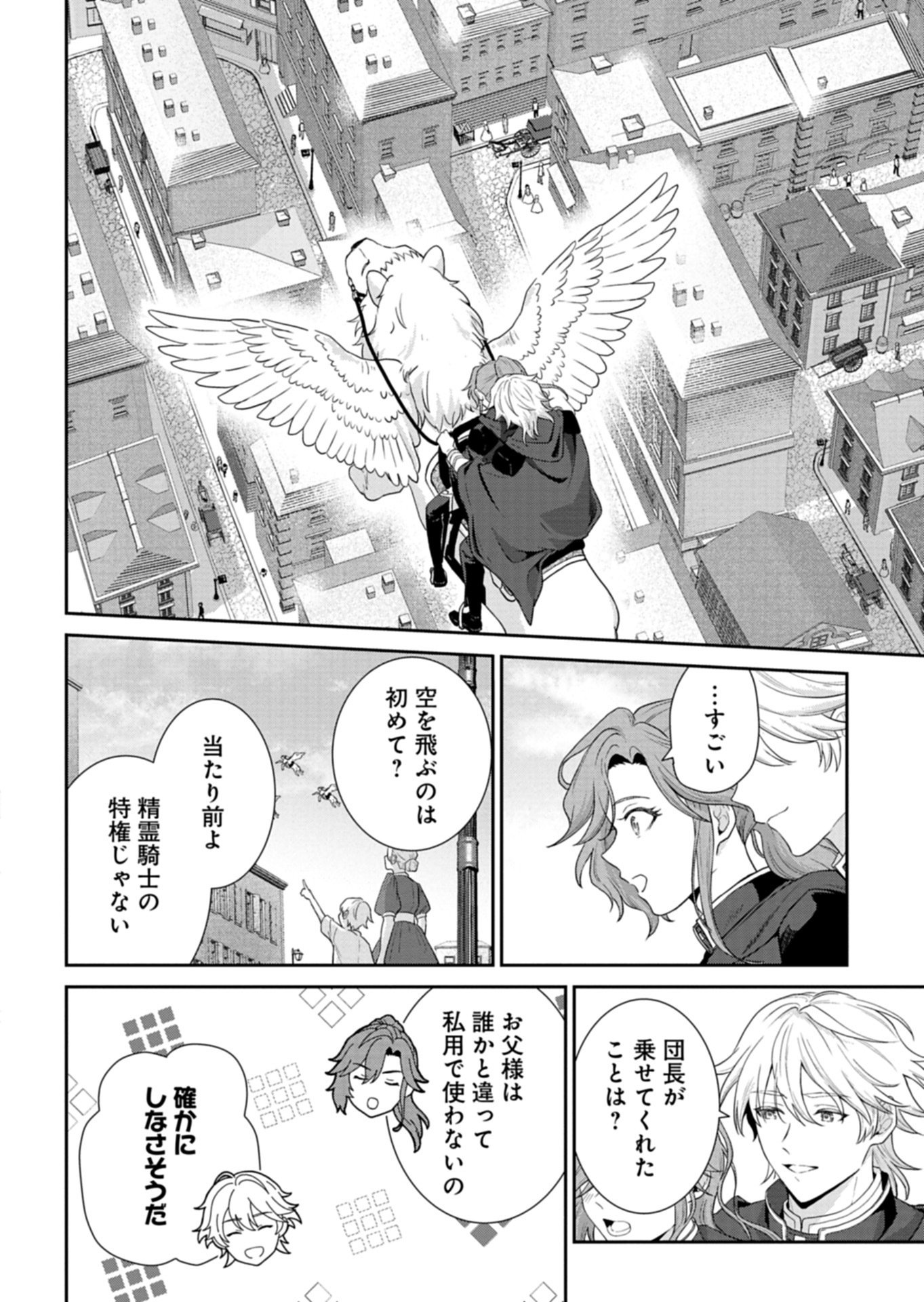 Wakeari Reijou wa Choukou Seikatsu wo Mankitsu Shitai! Chapter 11.2 2ページ