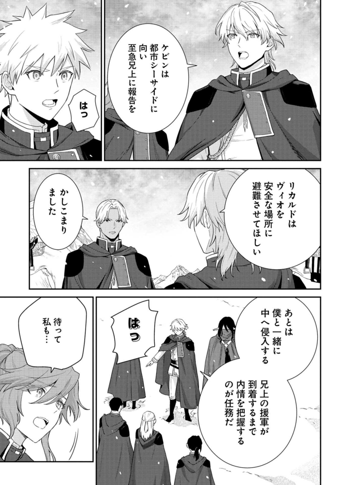 Wakeari Reijou wa Choukou Seikatsu wo Mankitsu Shitai! Chapter 11.2 11ページ