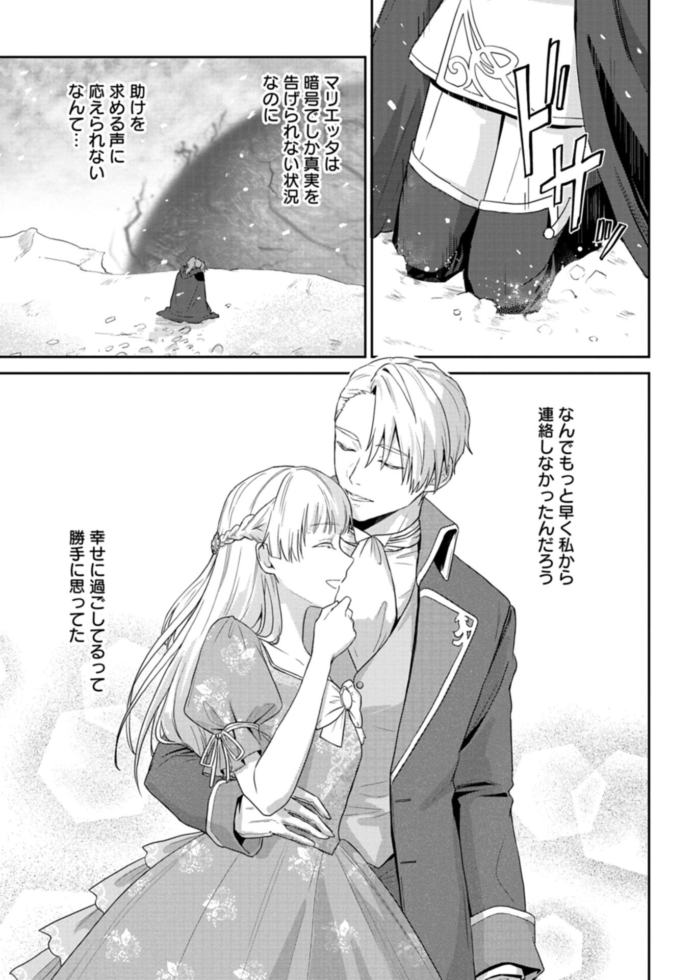 Wakeari Reijou wa Choukou Seikatsu wo Mankitsu Shitai! Chapter 11.2 13ページ