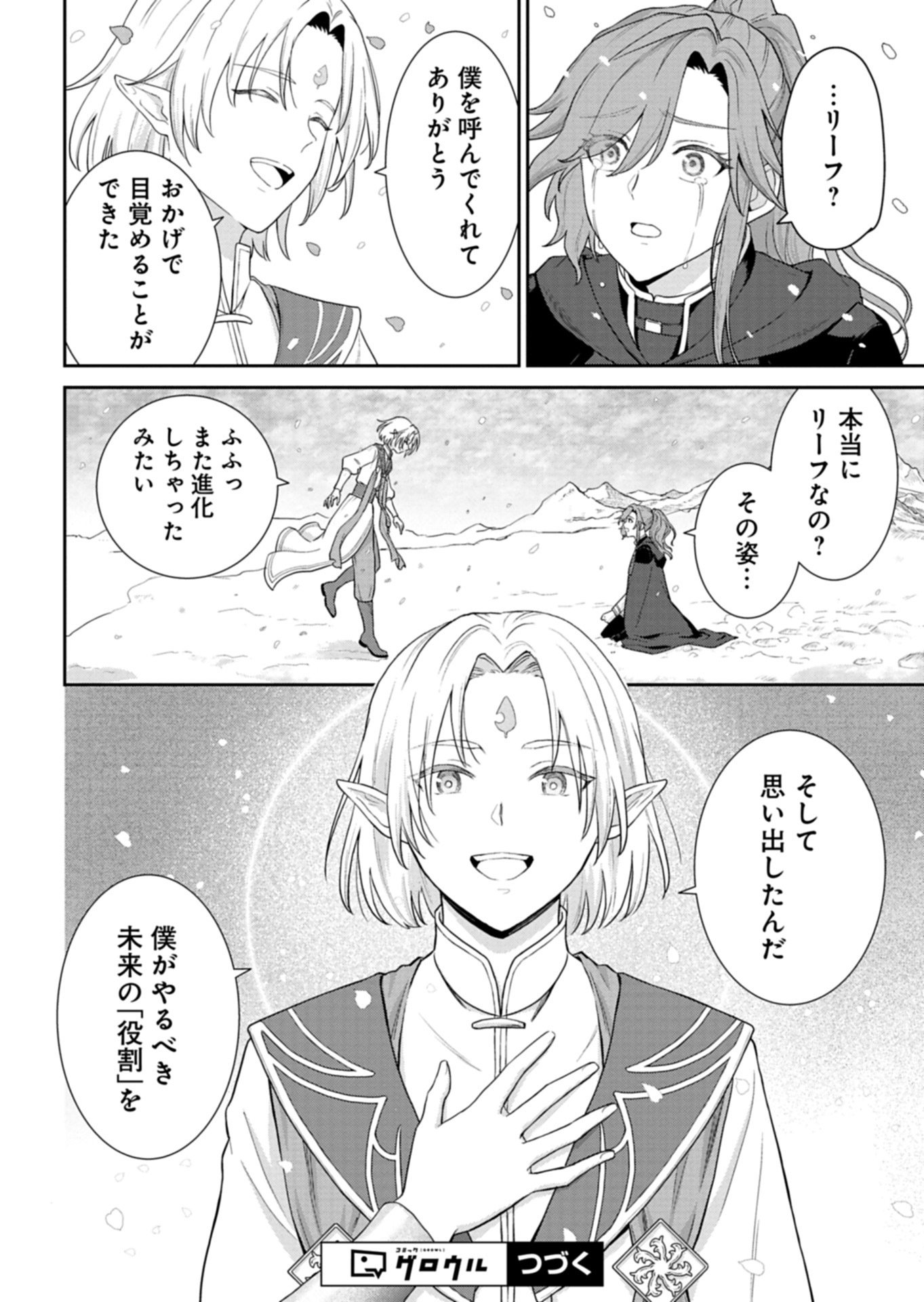 Wakeari Reijou wa Choukou Seikatsu wo Mankitsu Shitai! Chapter 11.2 18ページ