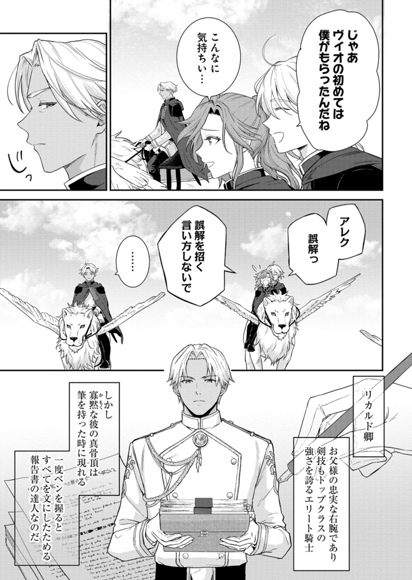 Wakeari Reijou wa Choukou Seikatsu wo Mankitsu Shitai! Chapter 11.2 3ページ