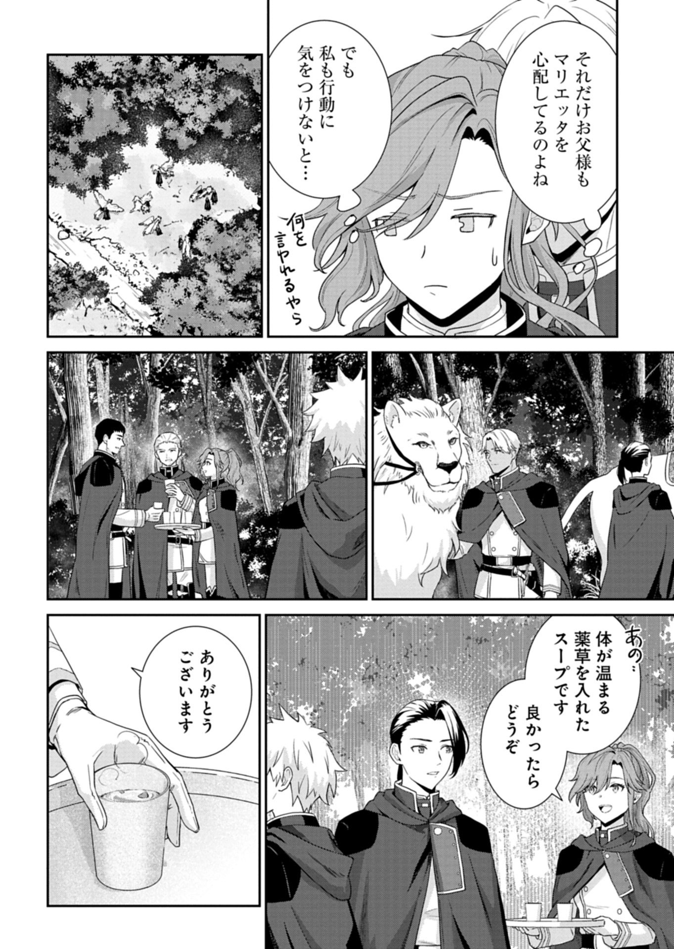 Wakeari Reijou wa Choukou Seikatsu wo Mankitsu Shitai! Chapter 11.2 4ページ