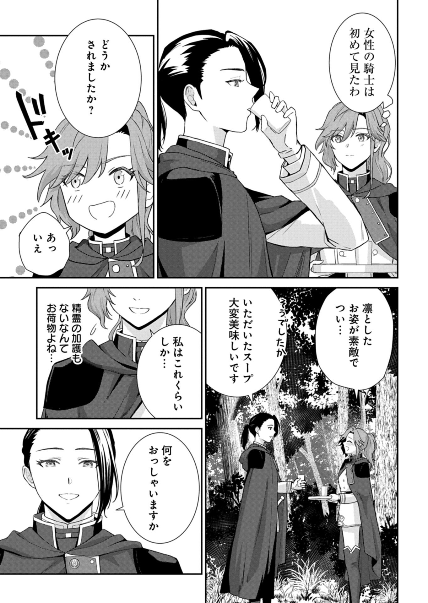 Wakeari Reijou wa Choukou Seikatsu wo Mankitsu Shitai! Chapter 11.2 5ページ