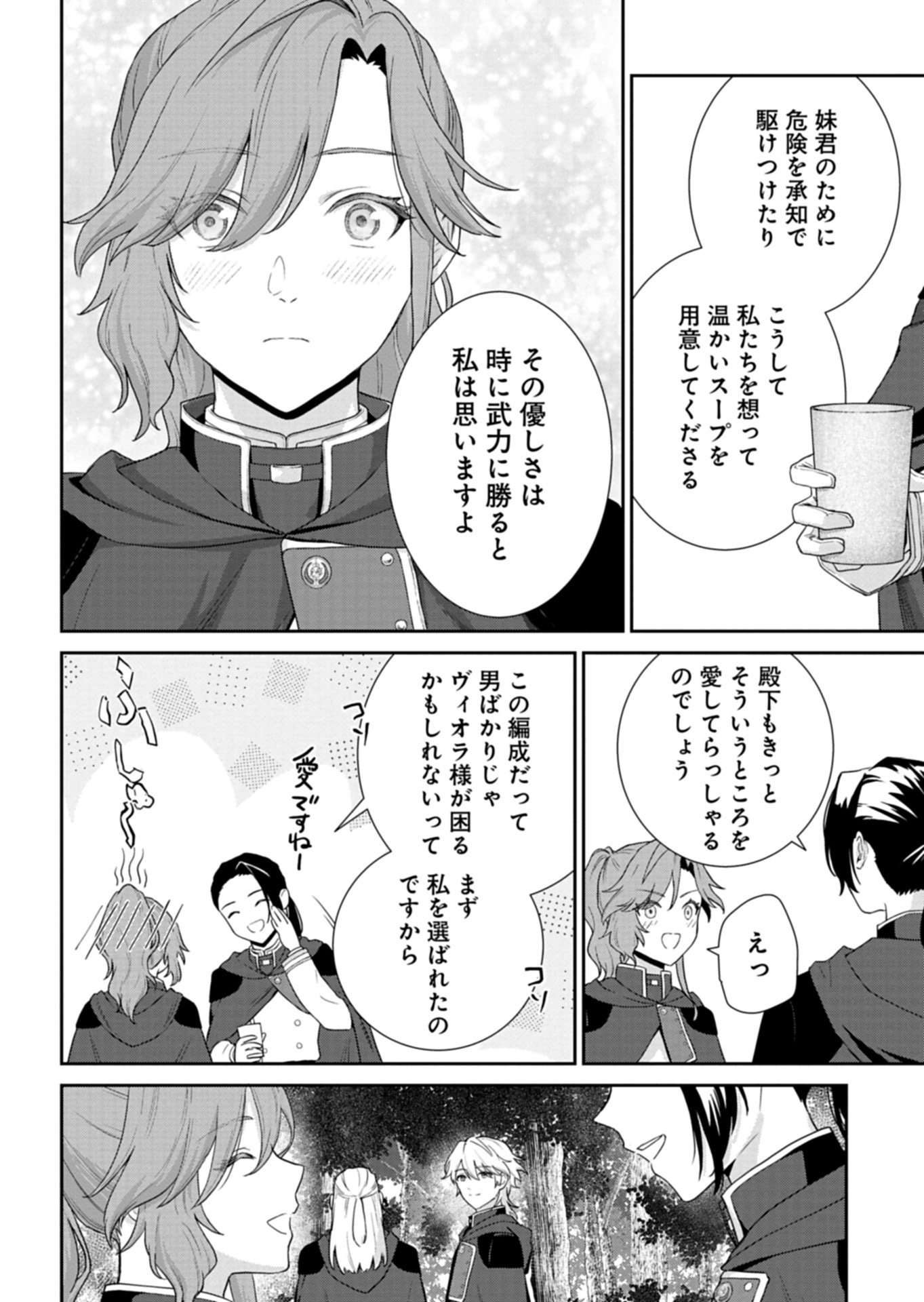 Wakeari Reijou wa Choukou Seikatsu wo Mankitsu Shitai! Chapter 11.2 6ページ