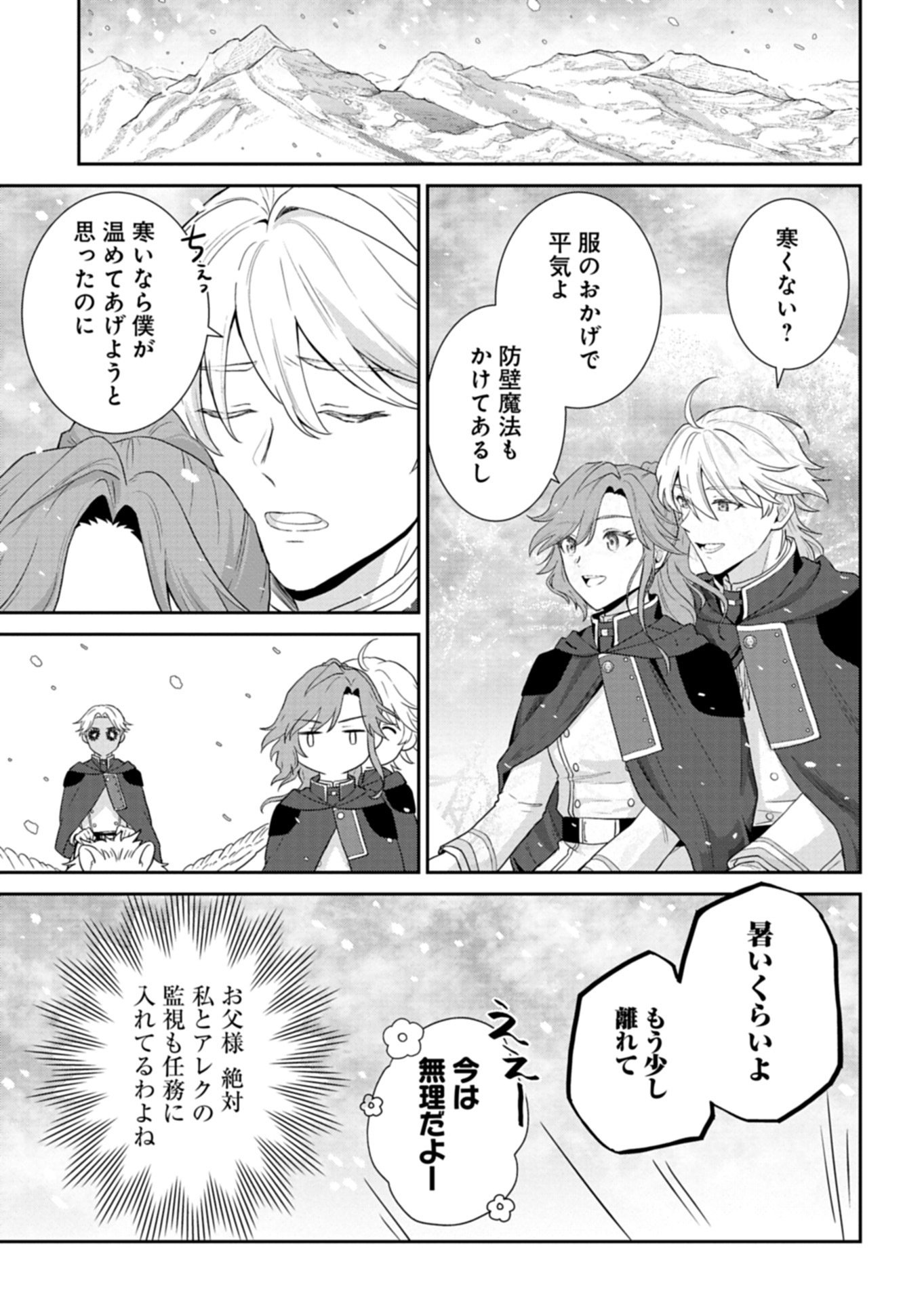 Wakeari Reijou wa Choukou Seikatsu wo Mankitsu Shitai! Chapter 11.2 7ページ