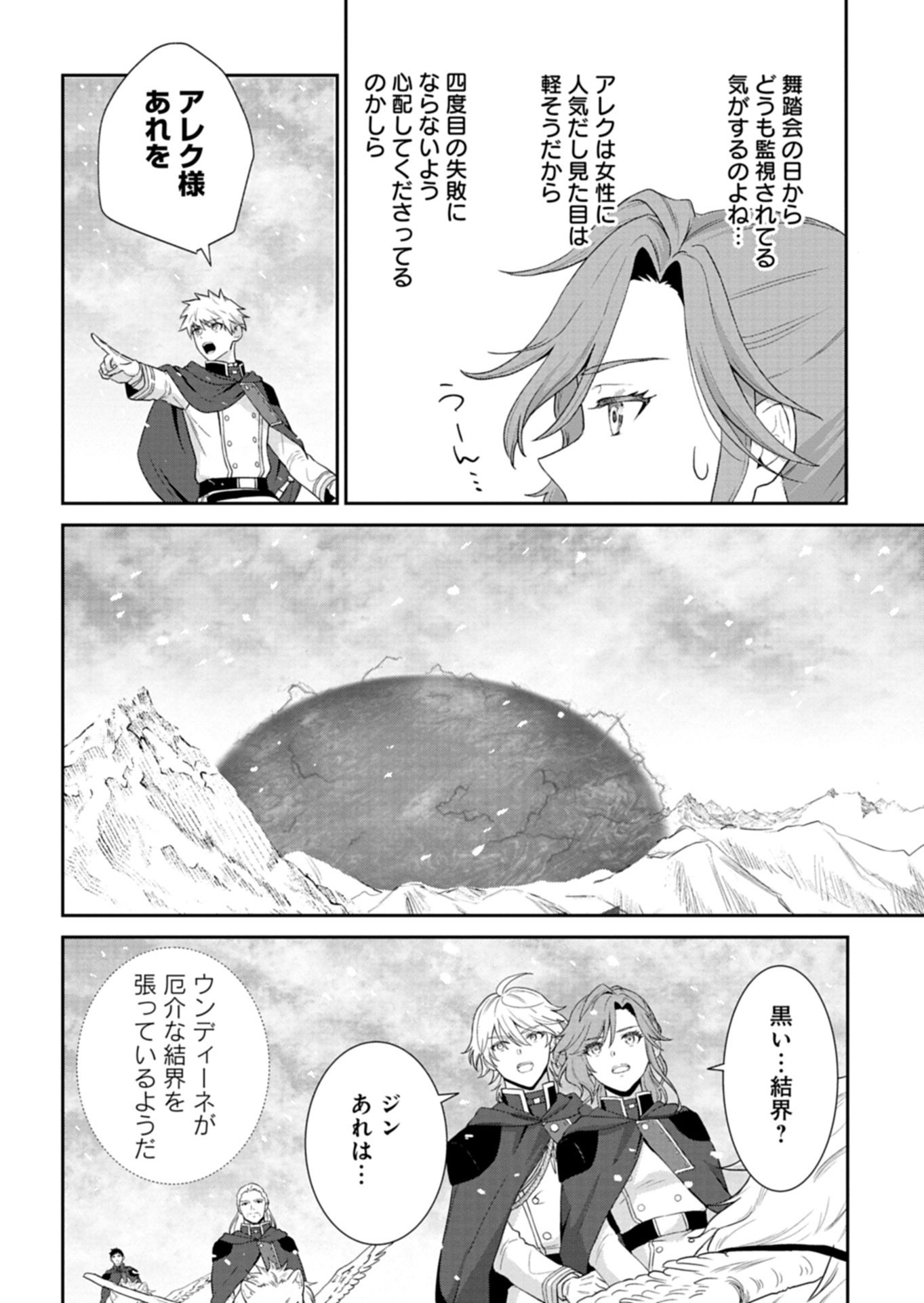 Wakeari Reijou wa Choukou Seikatsu wo Mankitsu Shitai! Chapter 11.2 8ページ