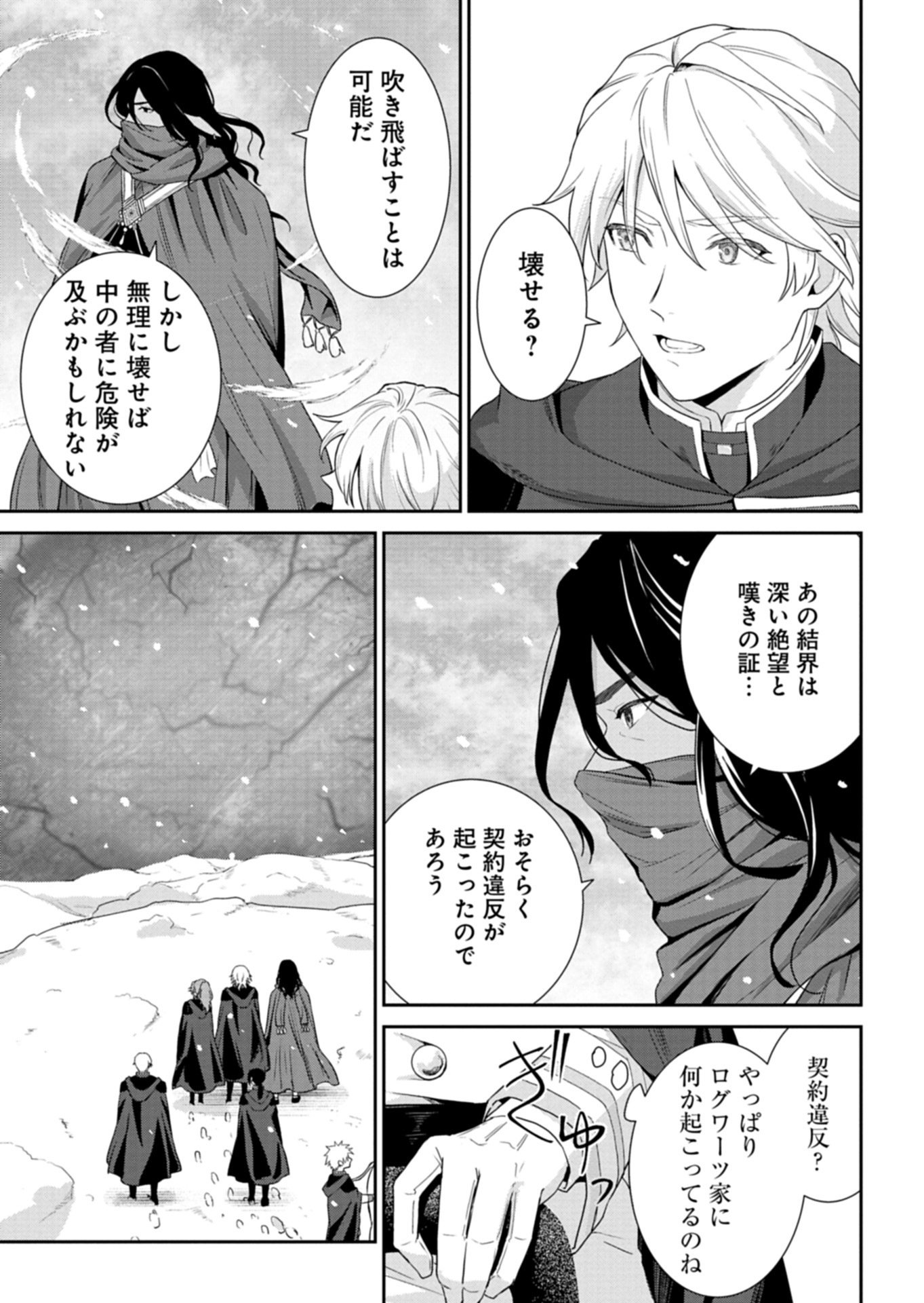 Wakeari Reijou wa Choukou Seikatsu wo Mankitsu Shitai! Chapter 11.2 9ページ