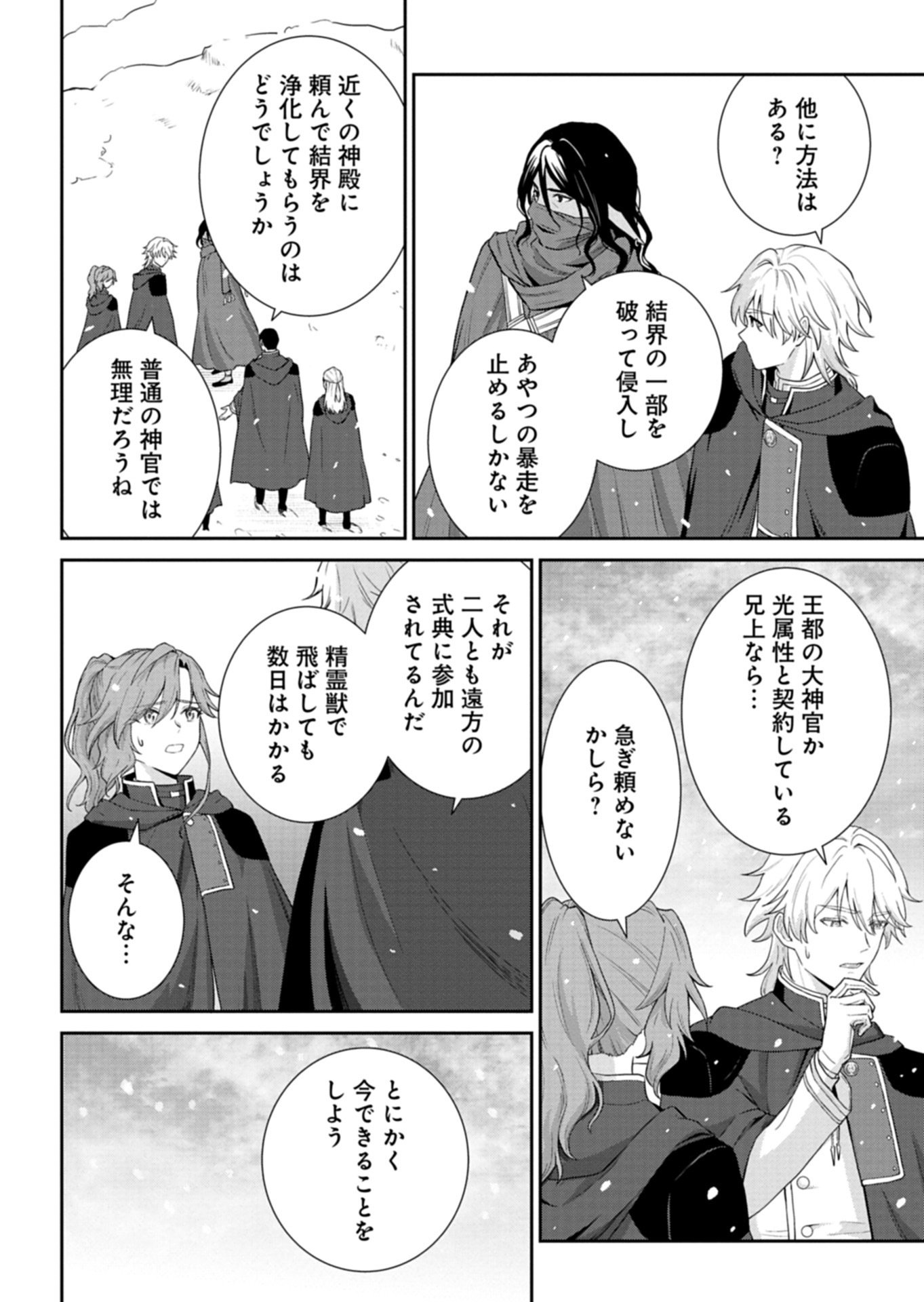 Wakeari Reijou wa Choukou Seikatsu wo Mankitsu Shitai! Chapter 11.2 10ページ
