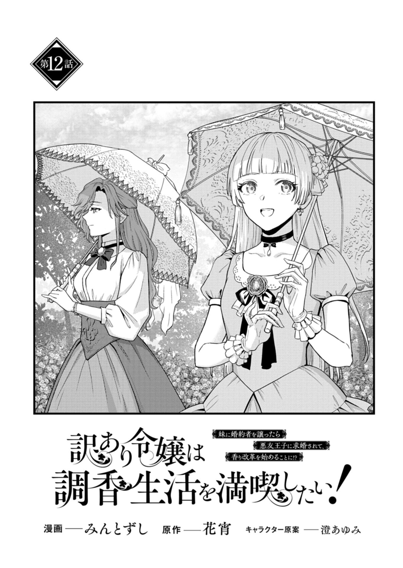 Wakeari Reijou wa Choukou Seikatsu wo Mankitsu Shitai! Chapter 12.1 1ページ
