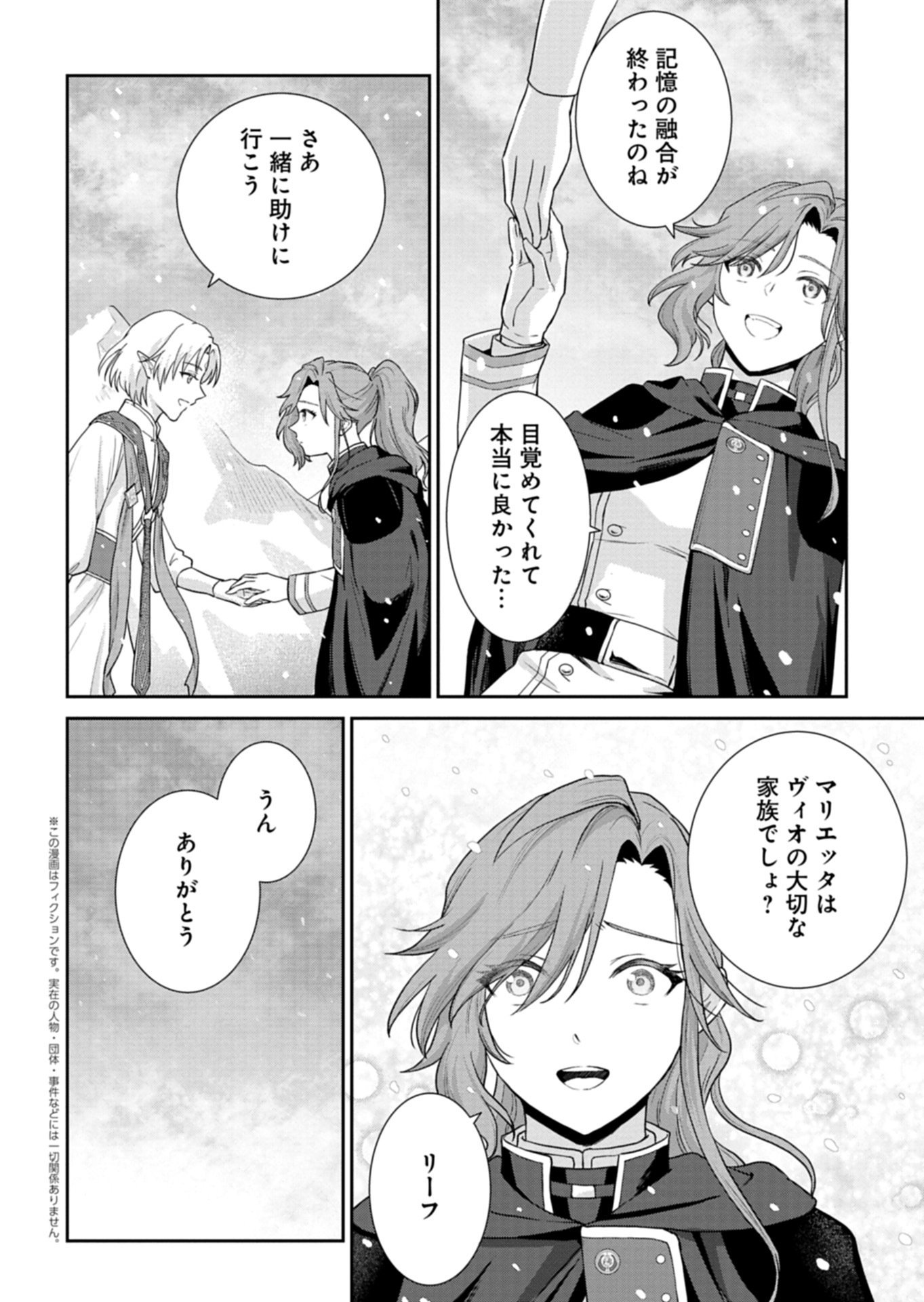 Wakeari Reijou wa Choukou Seikatsu wo Mankitsu Shitai! Chapter 12.1 2ページ