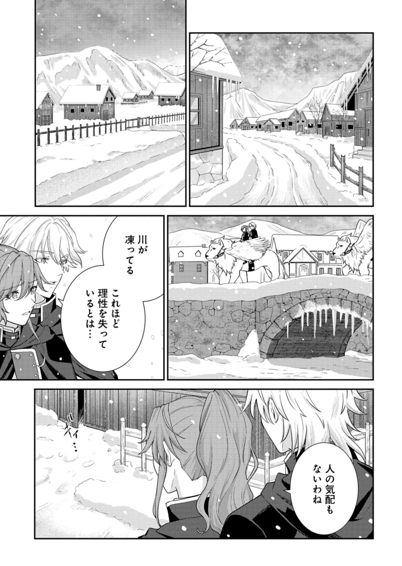 Wakeari Reijou wa Choukou Seikatsu wo Mankitsu Shitai! Chapter 12.1 11ページ