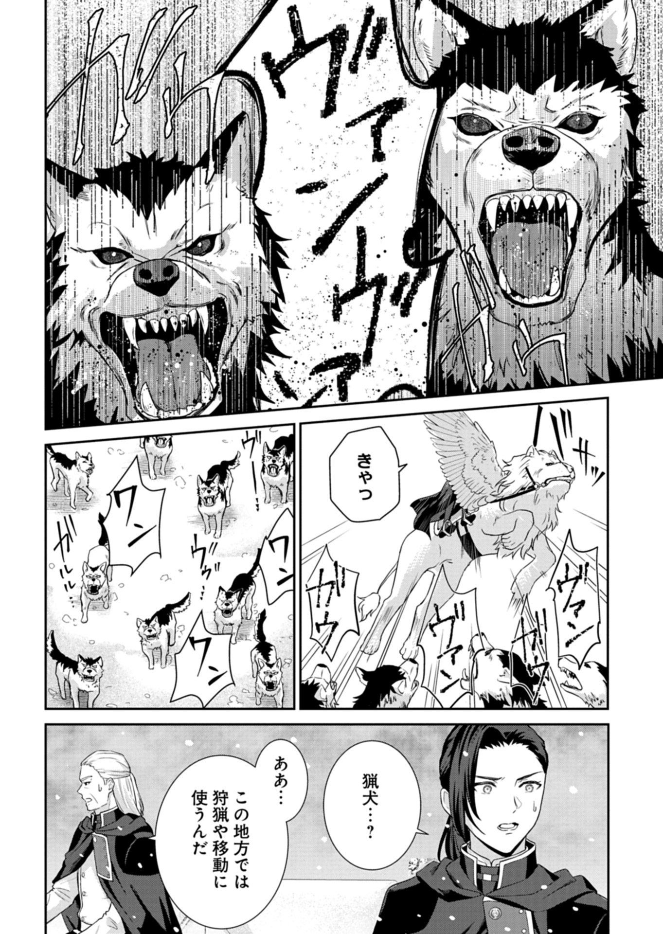 Wakeari Reijou wa Choukou Seikatsu wo Mankitsu Shitai! Chapter 12.1 12ページ