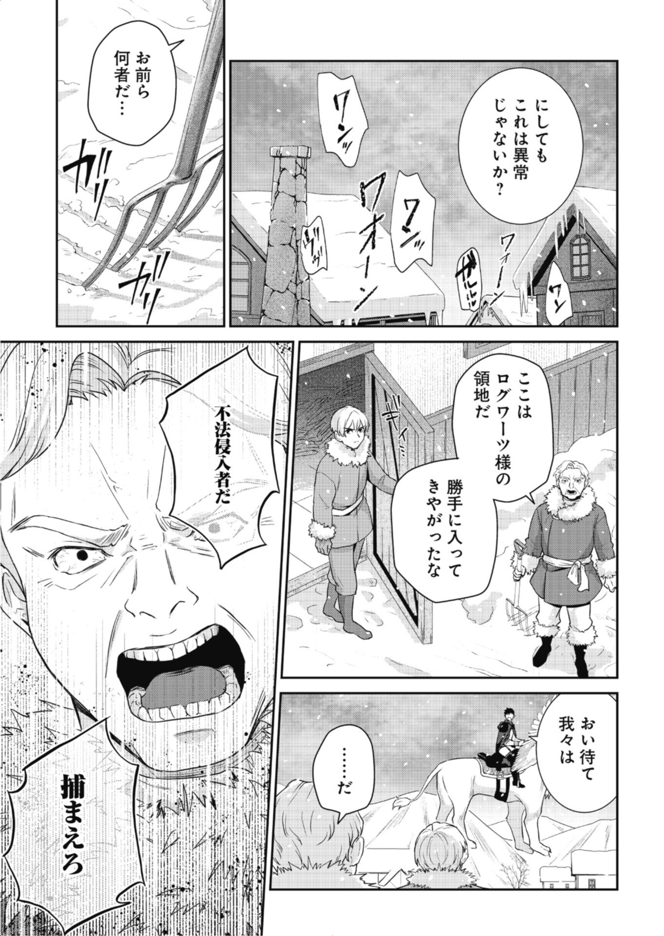 Wakeari Reijou wa Choukou Seikatsu wo Mankitsu Shitai! Chapter 12.1 13ページ