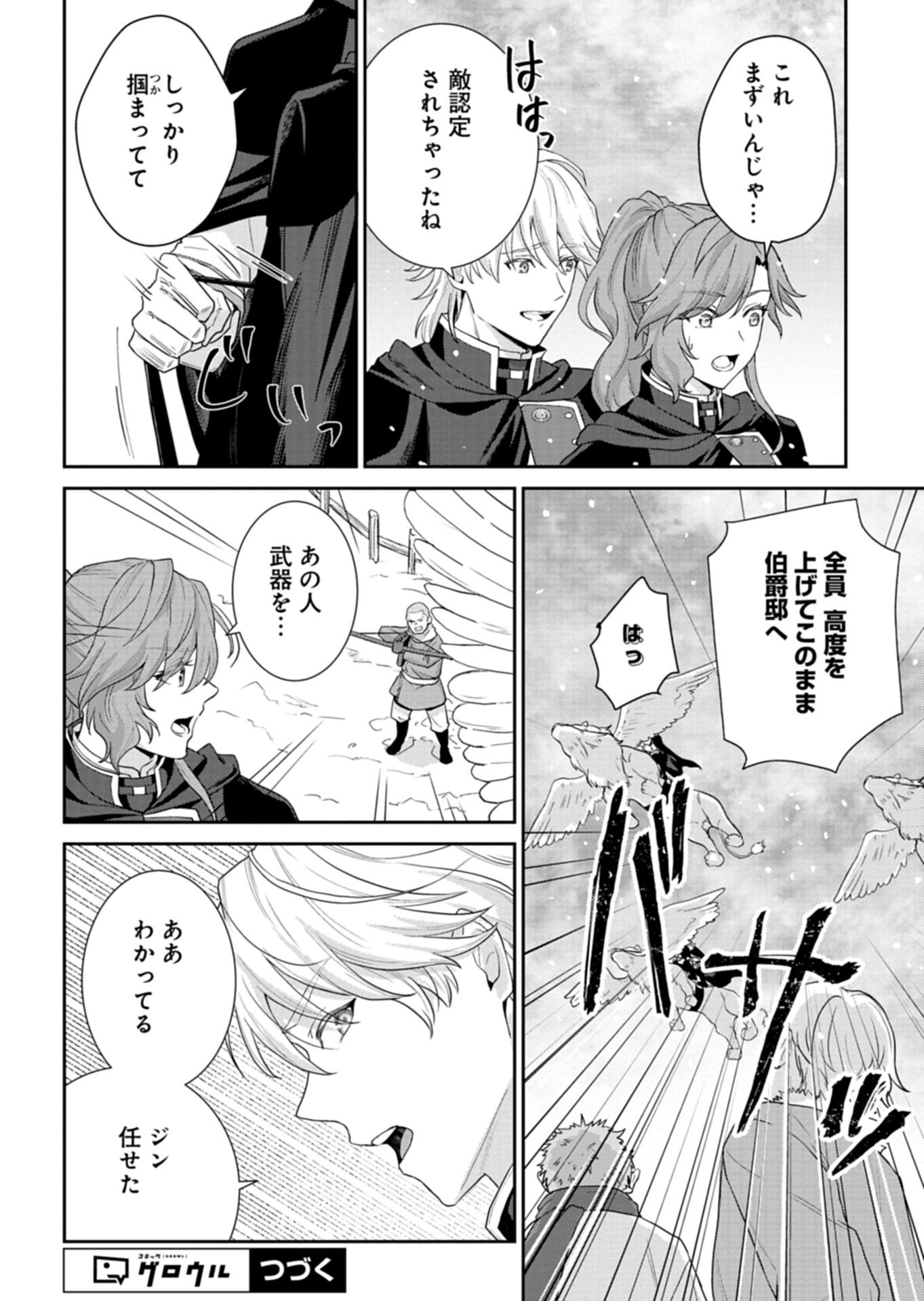 Wakeari Reijou wa Choukou Seikatsu wo Mankitsu Shitai! Chapter 12.1 14ページ