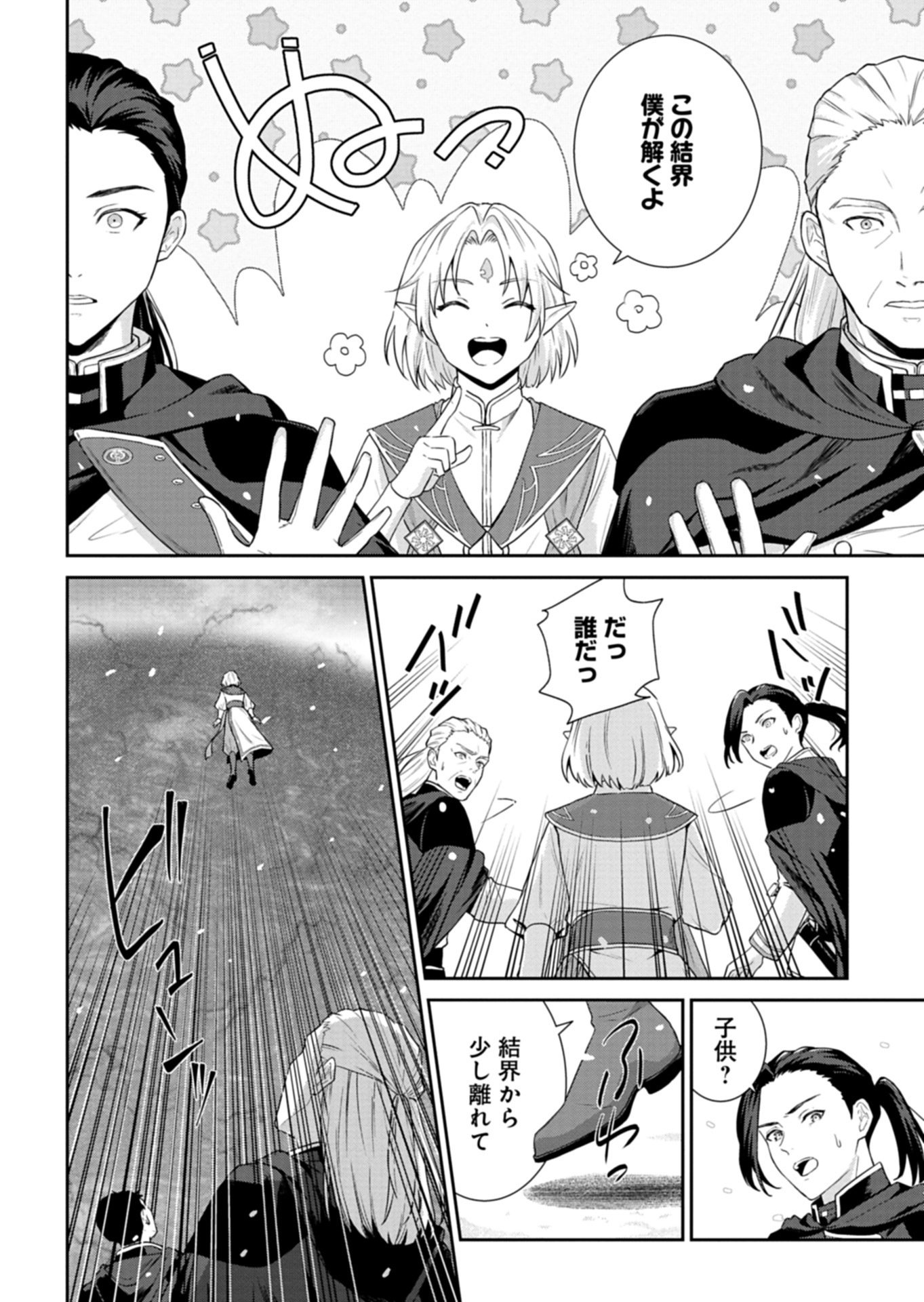 Wakeari Reijou wa Choukou Seikatsu wo Mankitsu Shitai! Chapter 12.1 4ページ