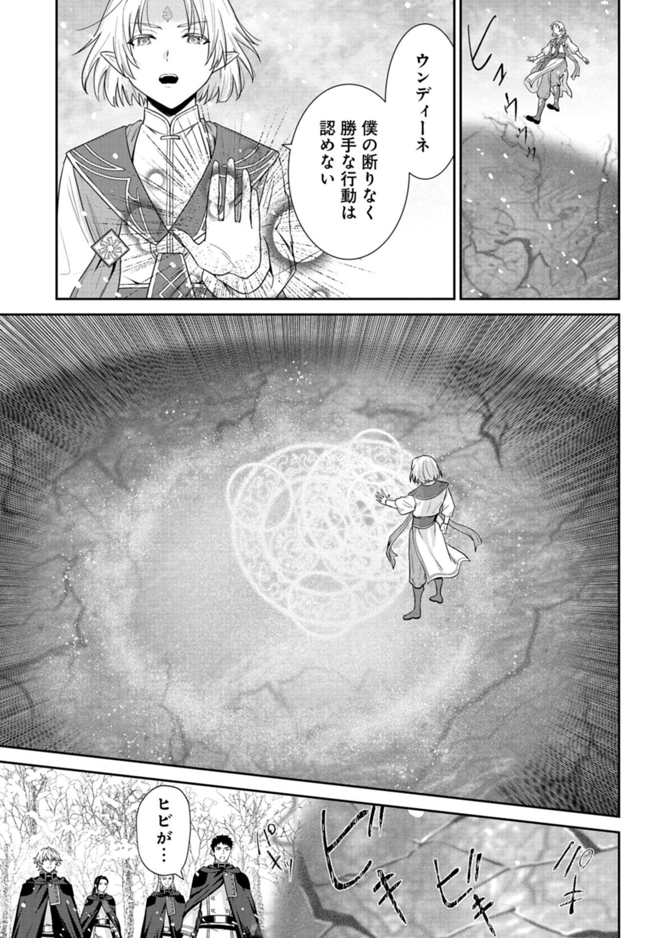 Wakeari Reijou wa Choukou Seikatsu wo Mankitsu Shitai! Chapter 12.1 5ページ