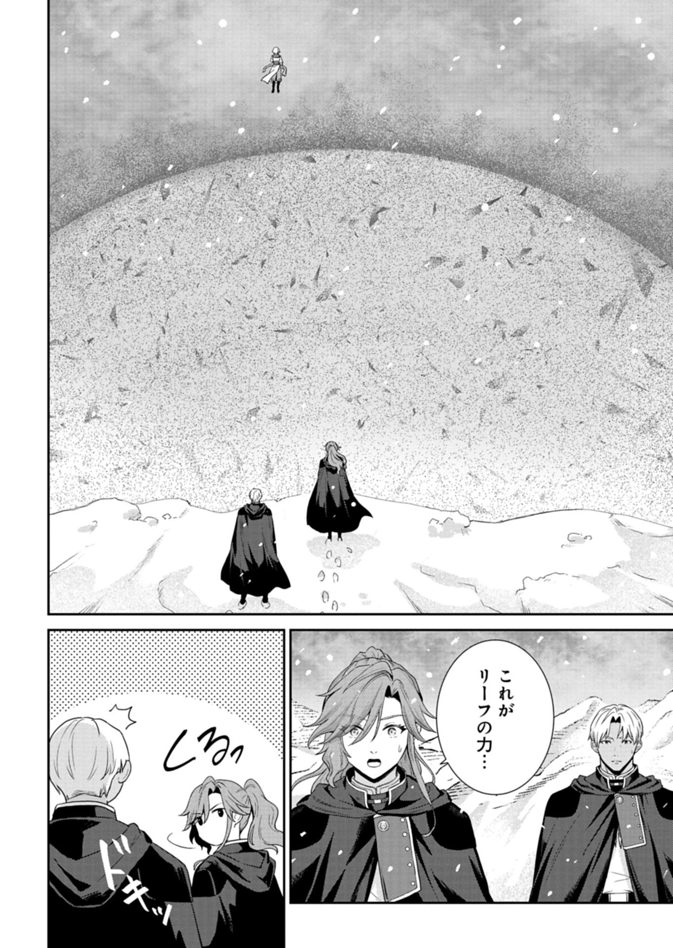 Wakeari Reijou wa Choukou Seikatsu wo Mankitsu Shitai! Chapter 12.1 6ページ