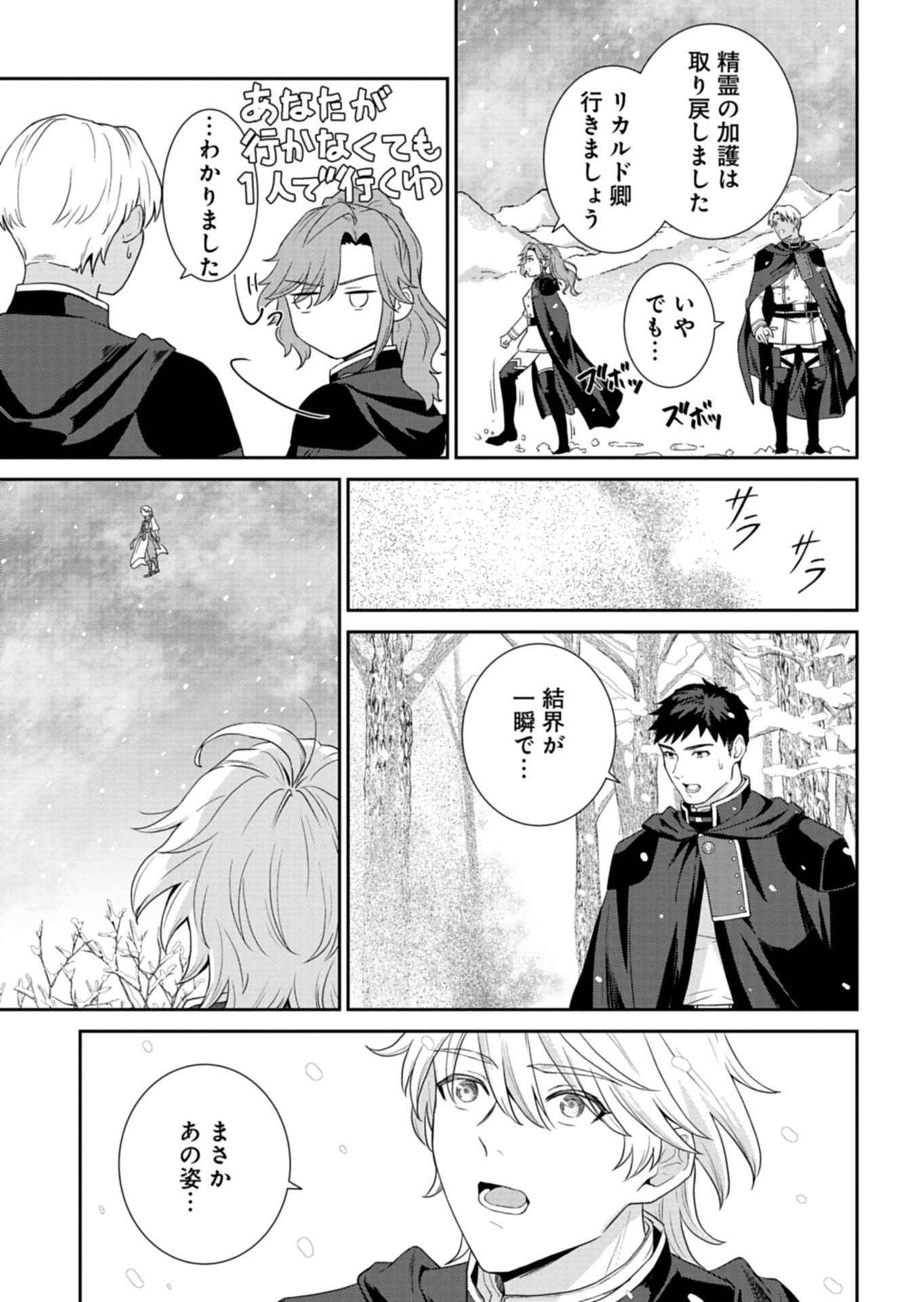 Wakeari Reijou wa Choukou Seikatsu wo Mankitsu Shitai! Chapter 12.1 7ページ