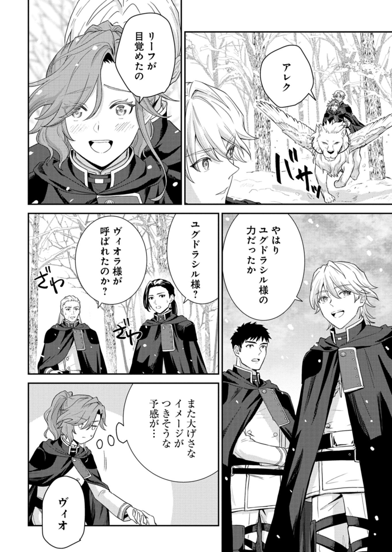 Wakeari Reijou wa Choukou Seikatsu wo Mankitsu Shitai! Chapter 12.1 8ページ