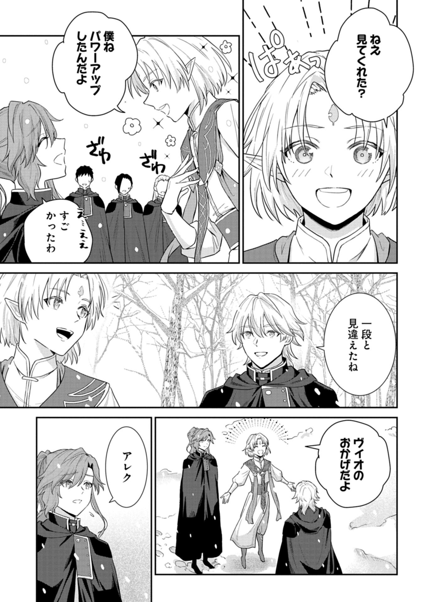 Wakeari Reijou wa Choukou Seikatsu wo Mankitsu Shitai! Chapter 12.1 9ページ