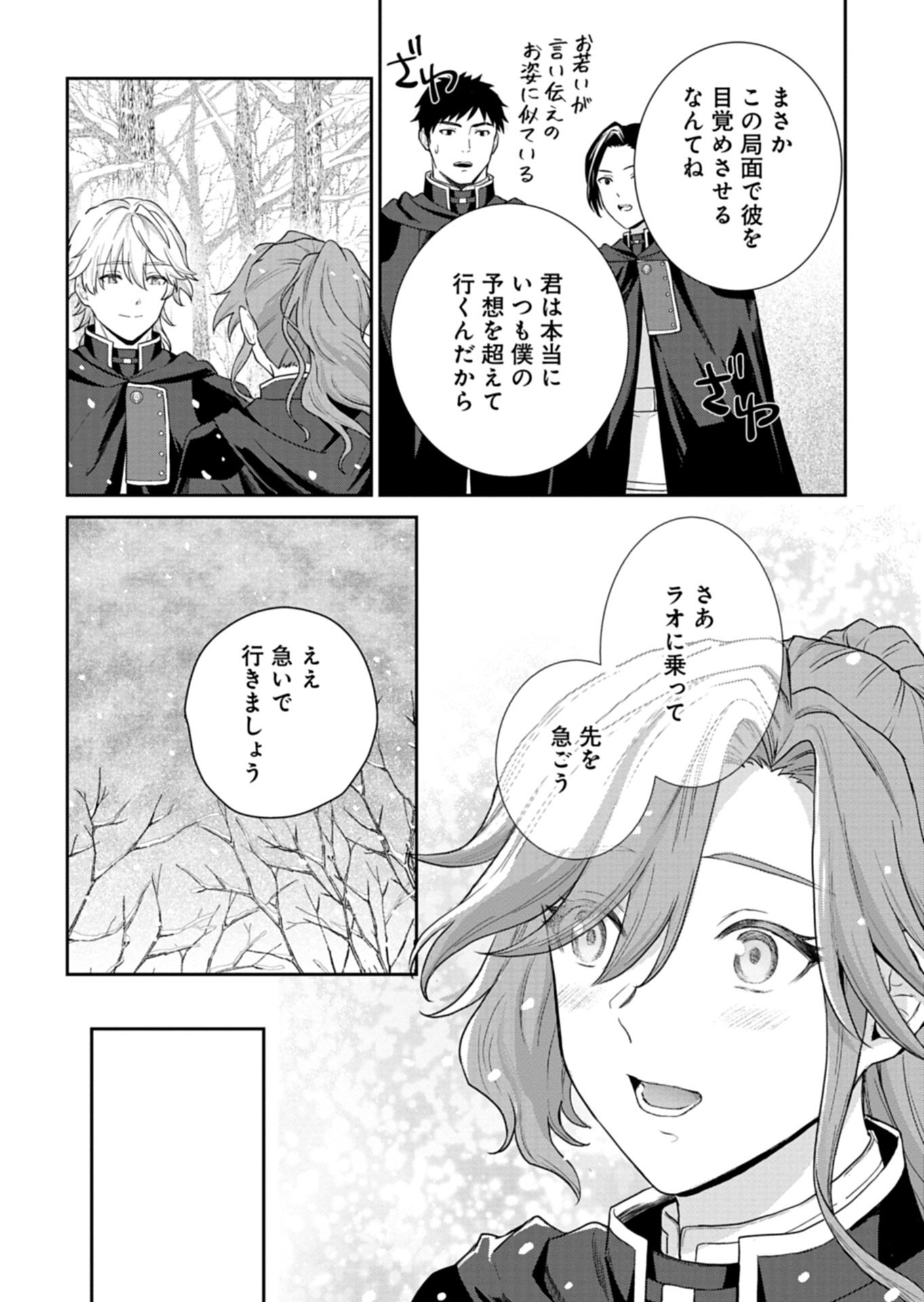 Wakeari Reijou wa Choukou Seikatsu wo Mankitsu Shitai! Chapter 12.1 10ページ