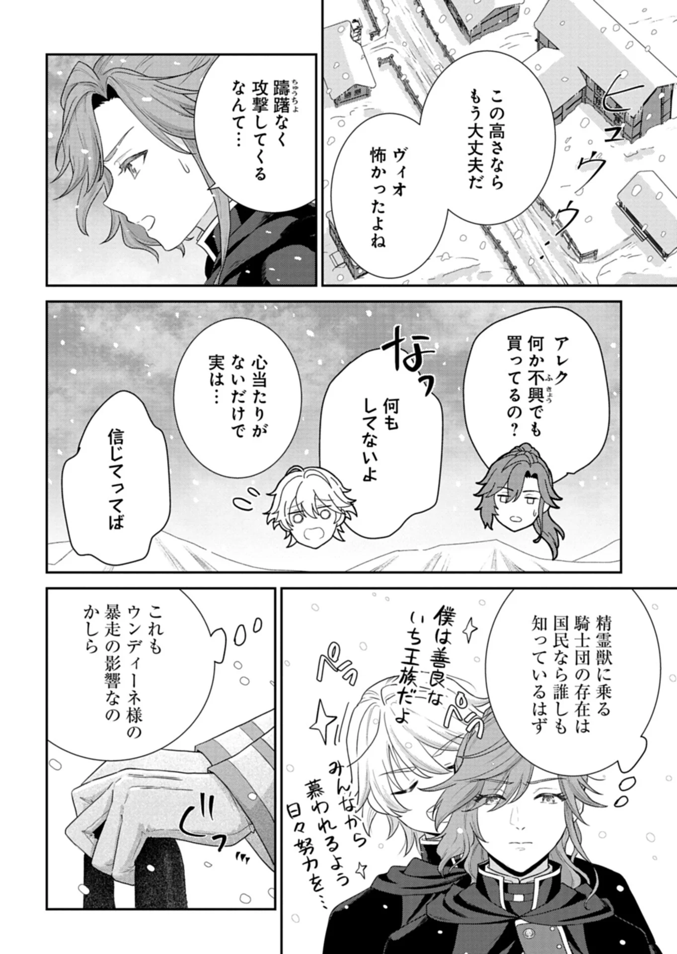 Wakeari Reijou wa Choukou Seikatsu wo Mankitsu Shitai! Chapter 12.2 2ページ